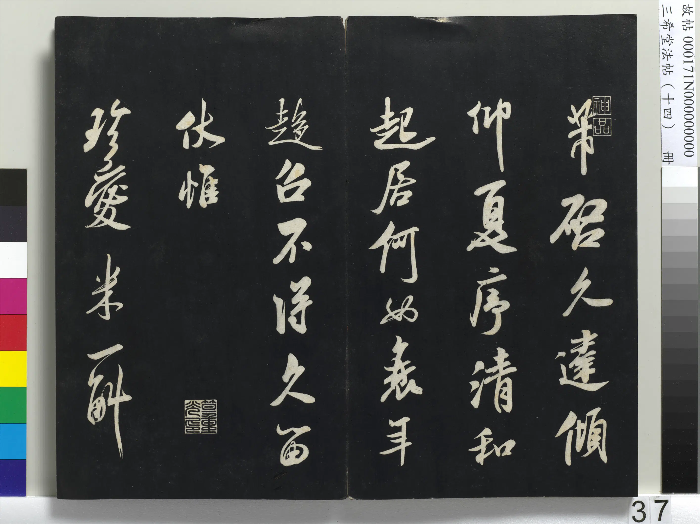 北宋【米芾】《三希堂法帖（十四）册-1》 第31张