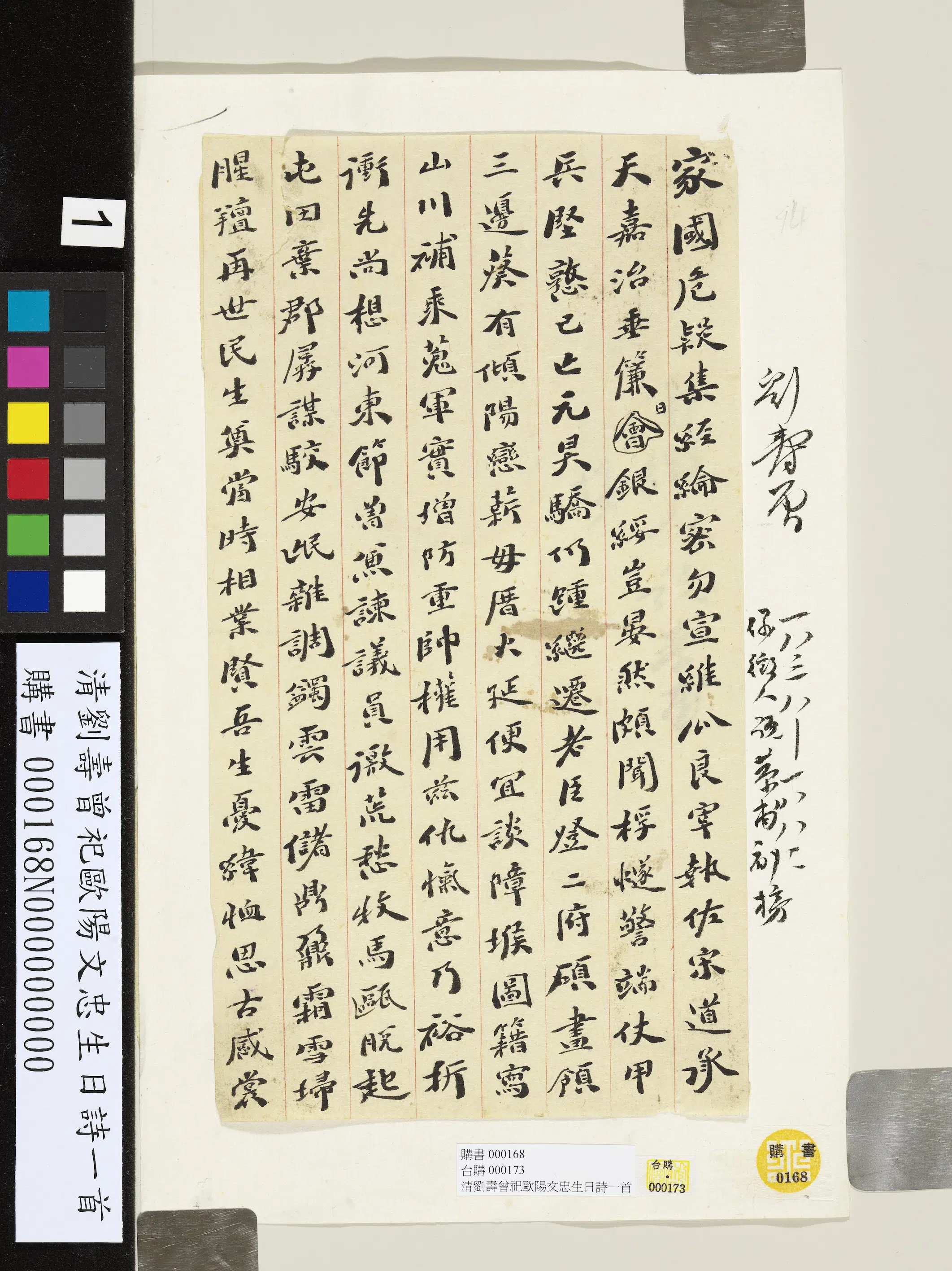 清代【刘寿曾】《祀欧阳文忠生日诗一首》