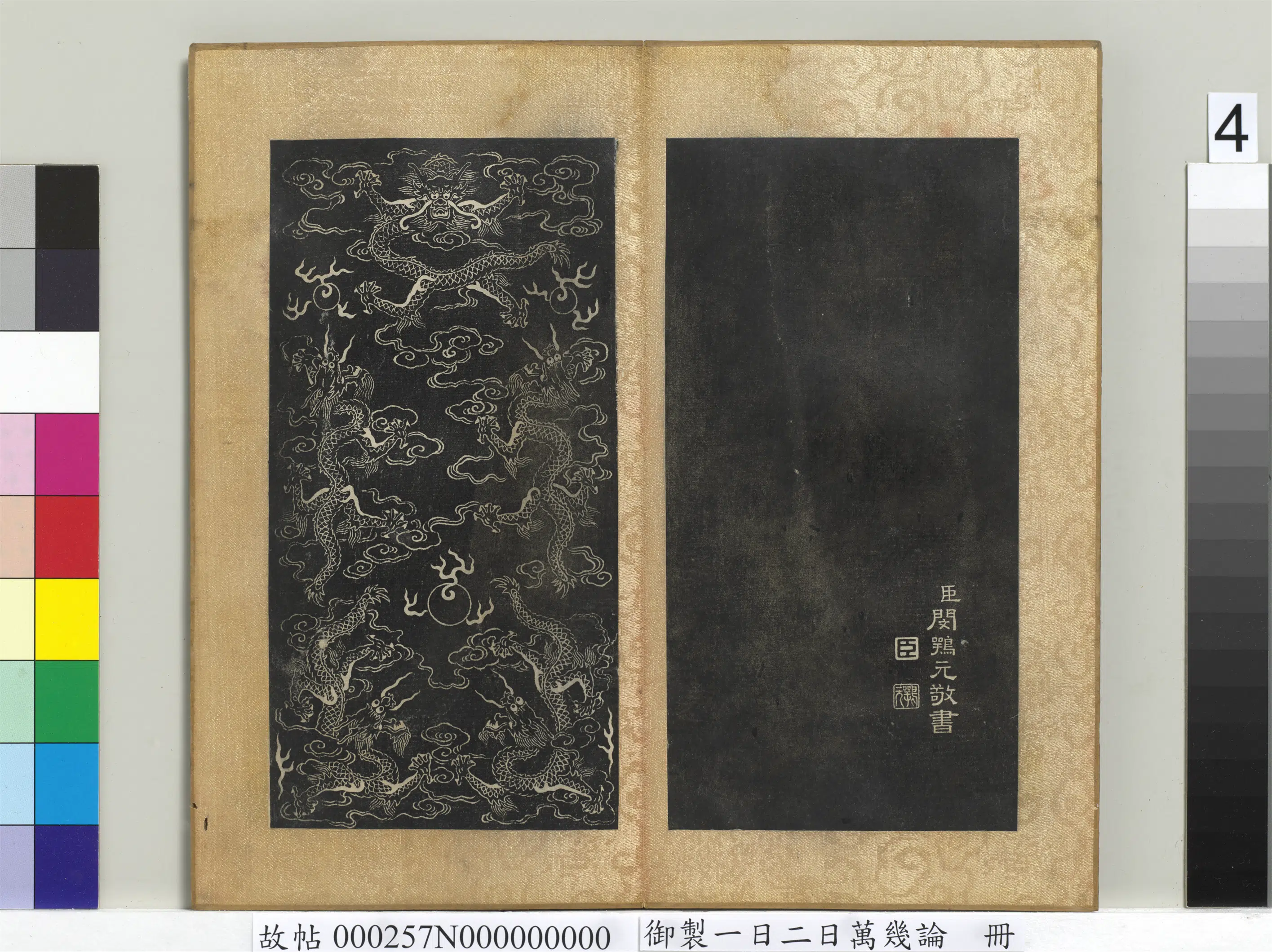 清代【闵鹗元】《御制一日二日万几论册》 第4张 清代【闵鹗元】《御制一日二日万几论册》 第4张
