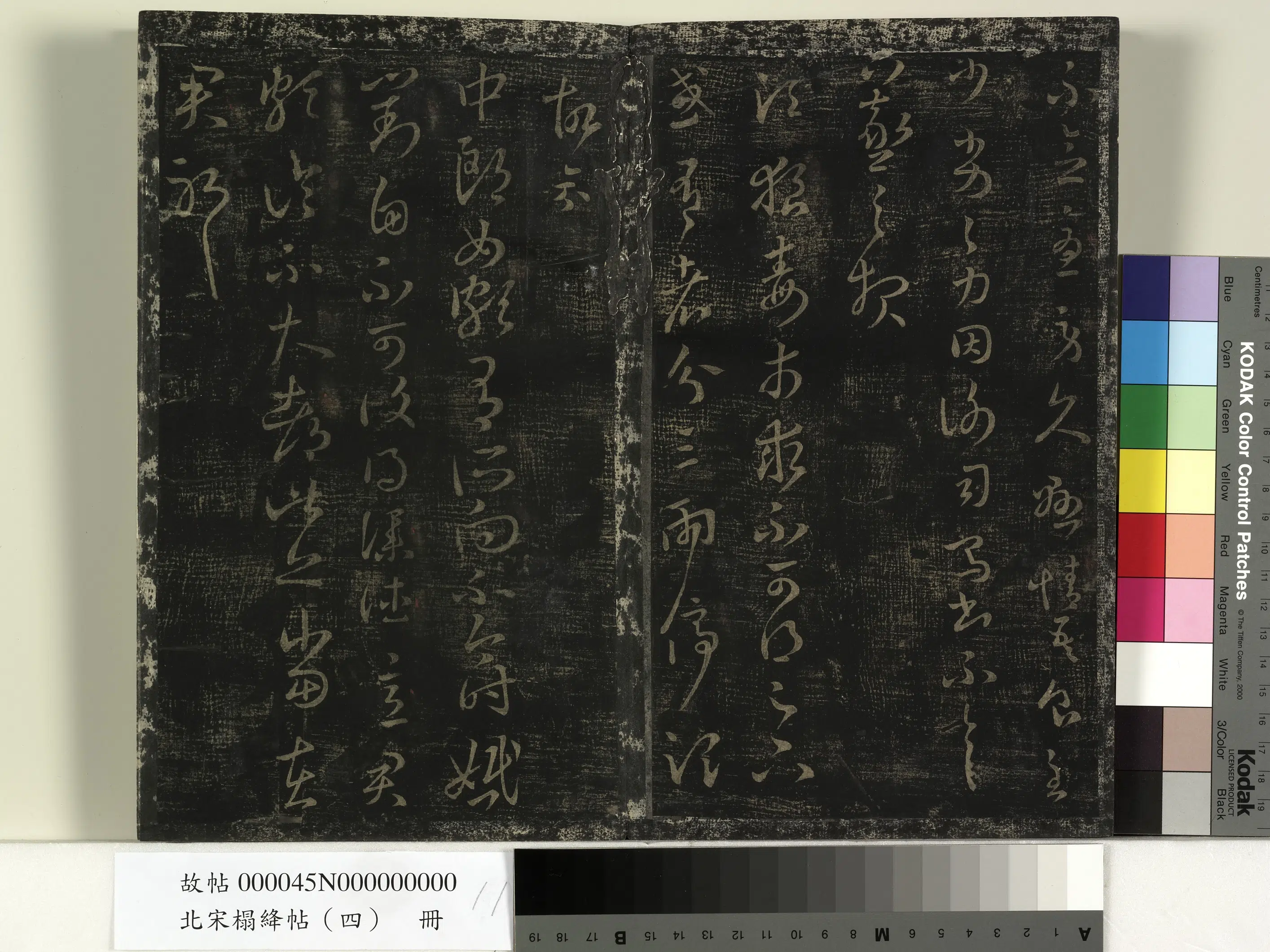 【王羲之】《北宋榻绛帖（四）册》 第3张