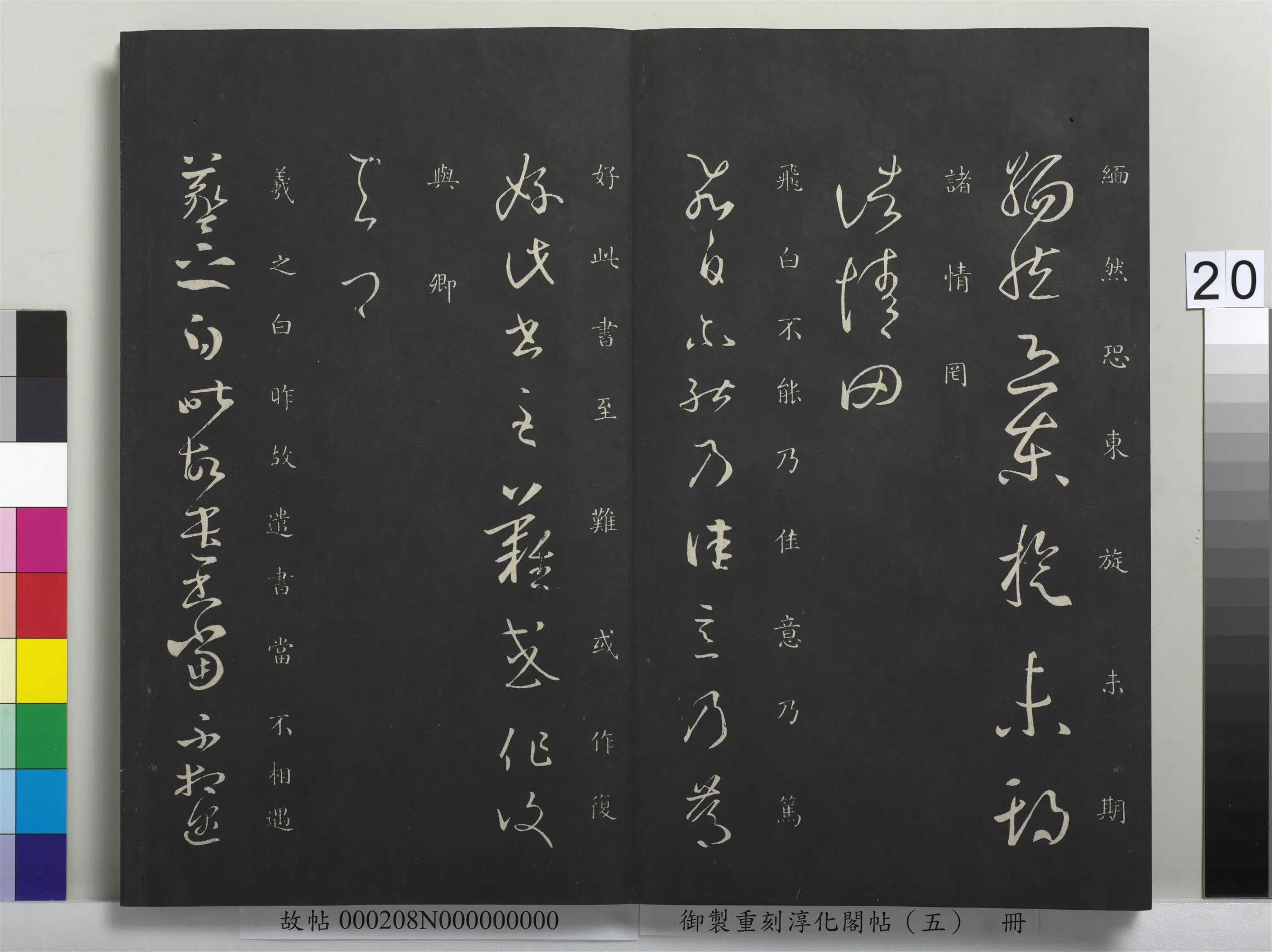 东晋【王羲之】《御制重刻淳化阁帖(五)册-晋王羲之东旋帖》 第2张 东晋【王羲之】《御制重刻淳化阁帖(五)册-晋王羲之东旋帖》 第2张