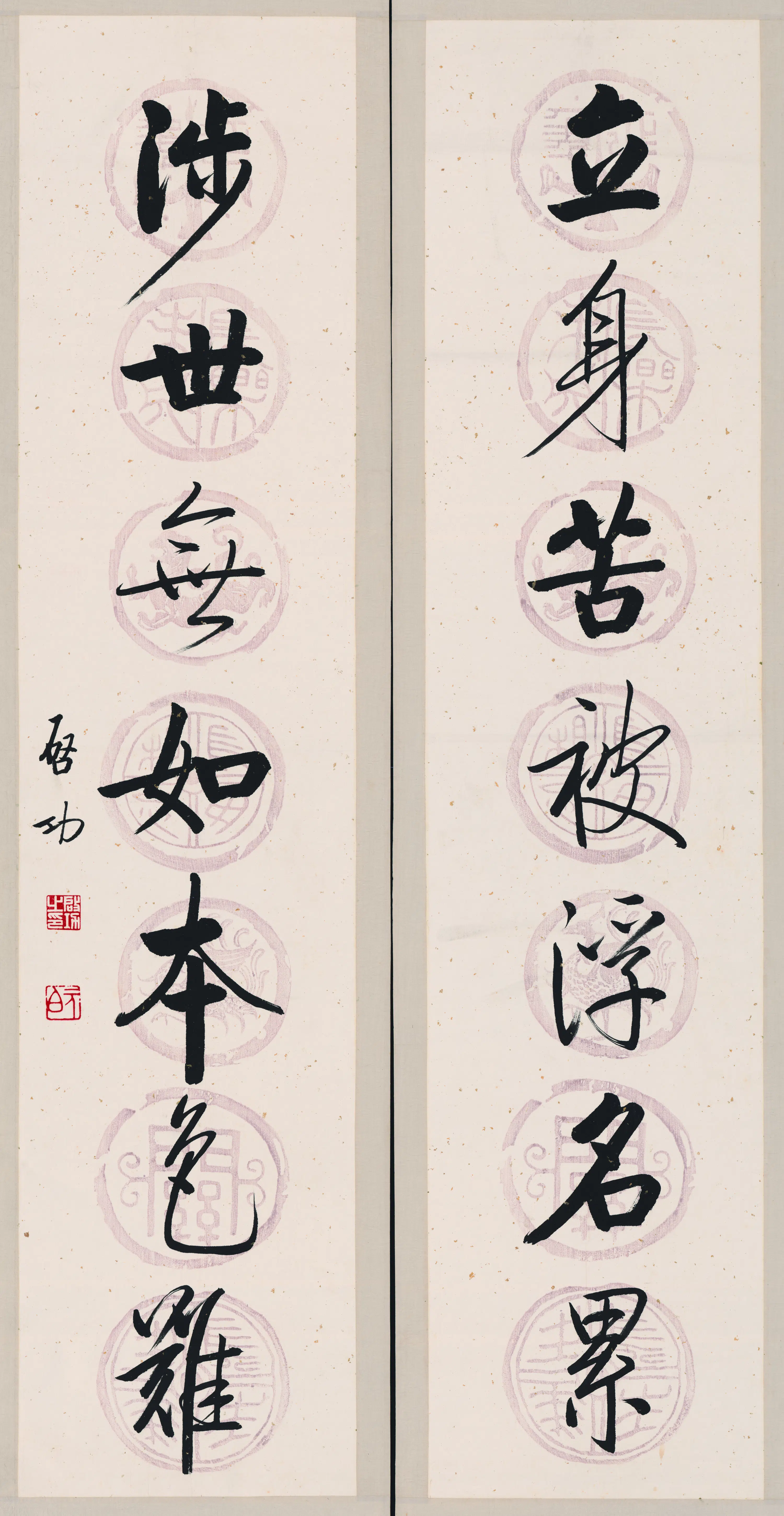 近现代【启功】《七言联》 第1张