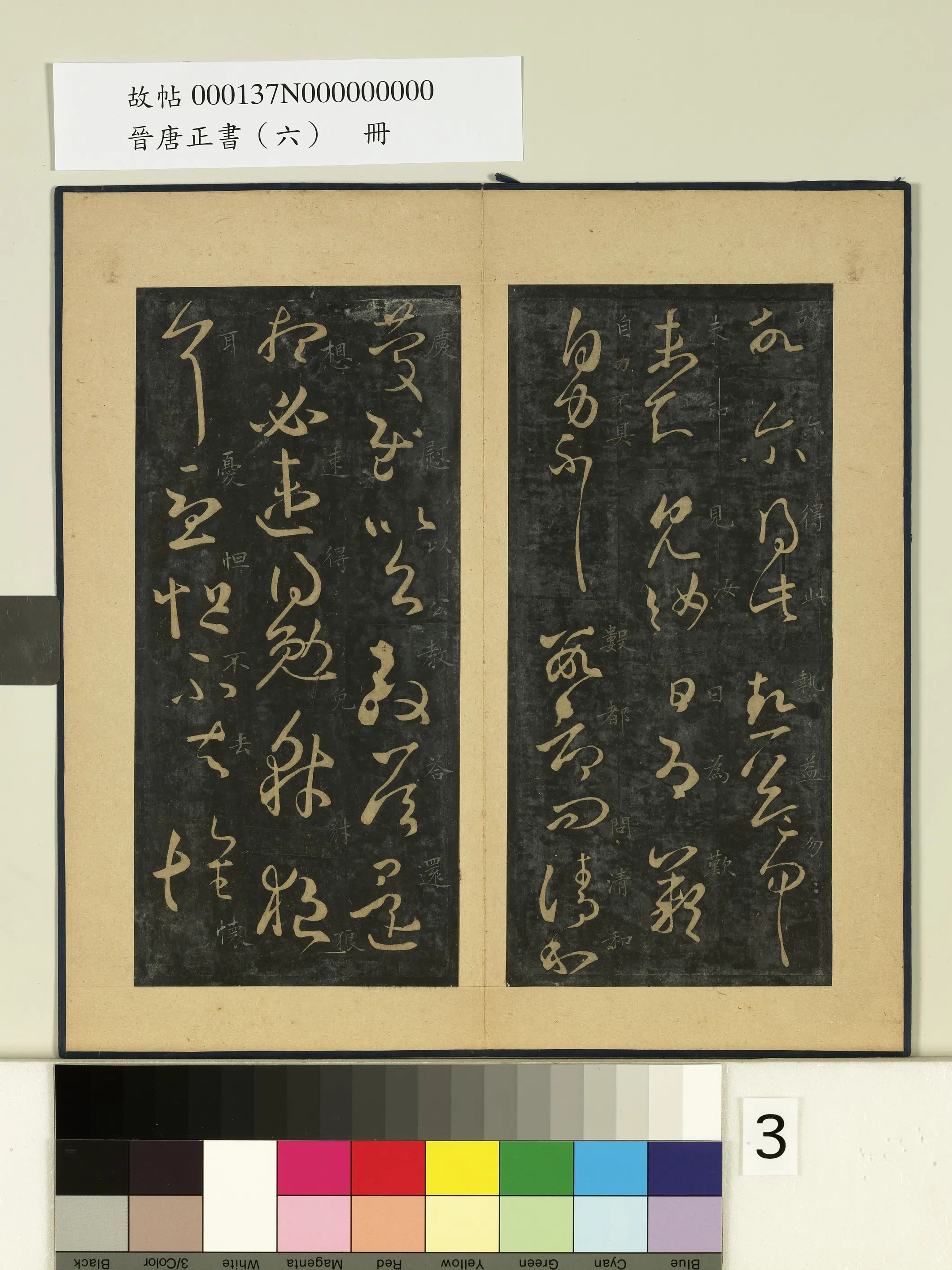 晋【王献之】《晋唐正书（六）册》 第14张