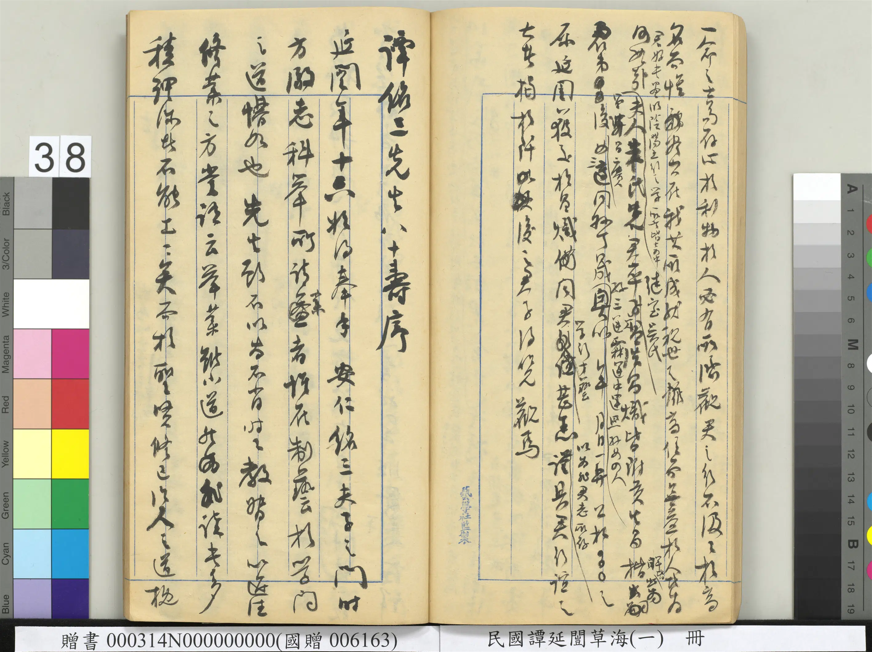 近现代【谭延闿】《草海(一)册》 第33张 近现代【谭延闿】《草海(一)册》 第33张