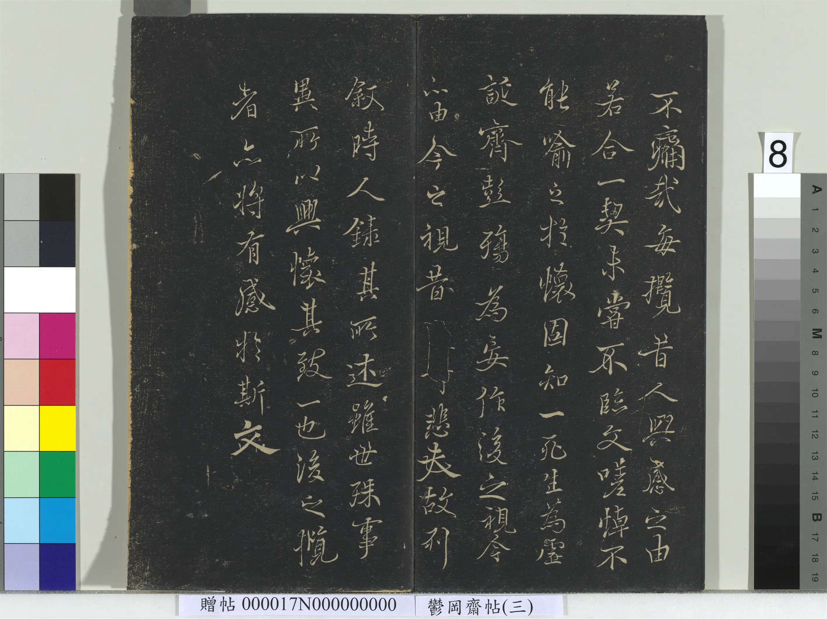 东晋【王羲之】《郁冈斋墨妙帖(三)册-晋王羲之兰亭序-2》 第3张 东晋【王羲之】《郁冈斋墨妙帖(三)册-晋王羲之兰亭序-2》 第3张