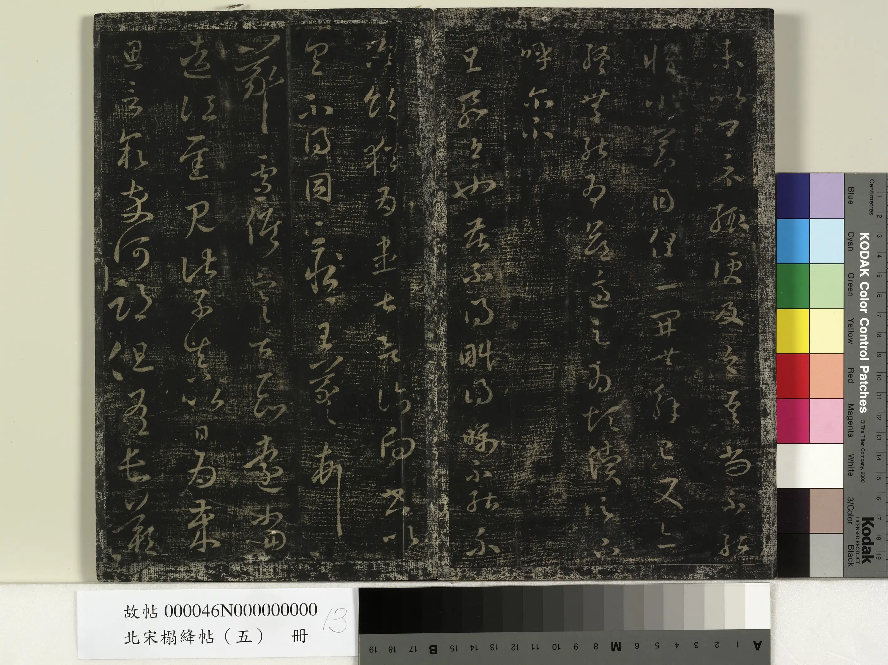 《北宋搨绛帖（五）册》 第5张
