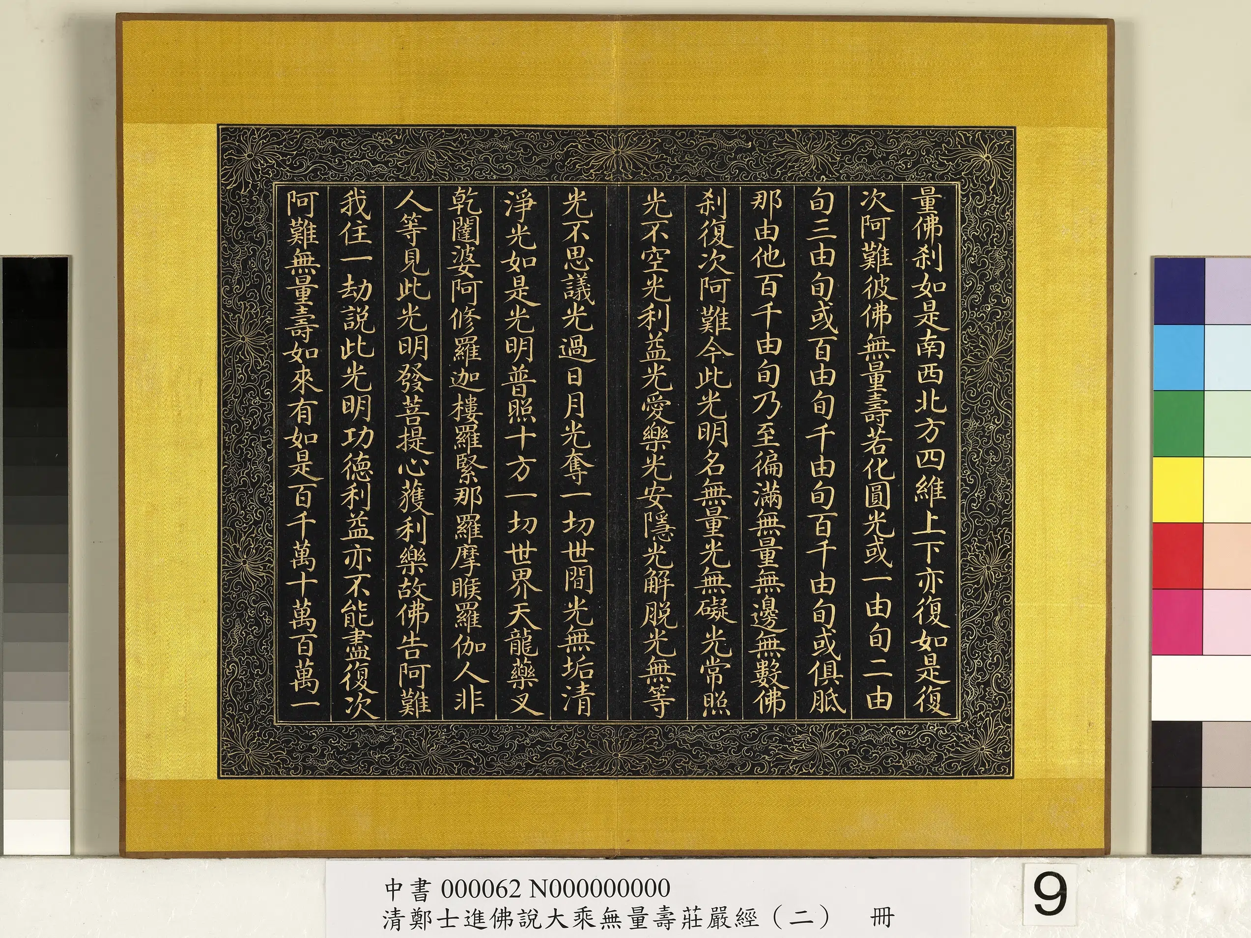 清代【郑大进】《佛说无量寿庄严经（二）册》 第19张