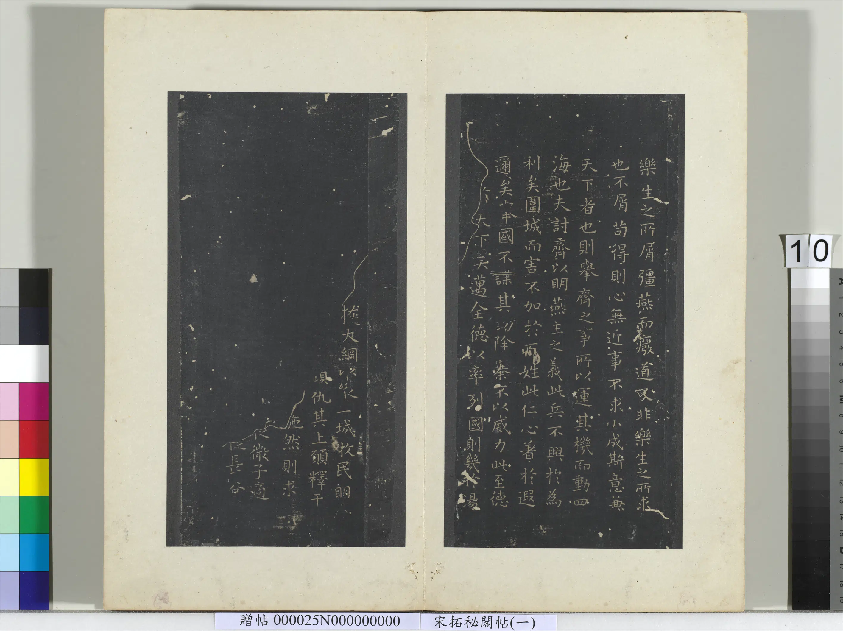 东晋【王羲之】《秘阁帖（一）册-晋王羲之乐毅论》 第2张