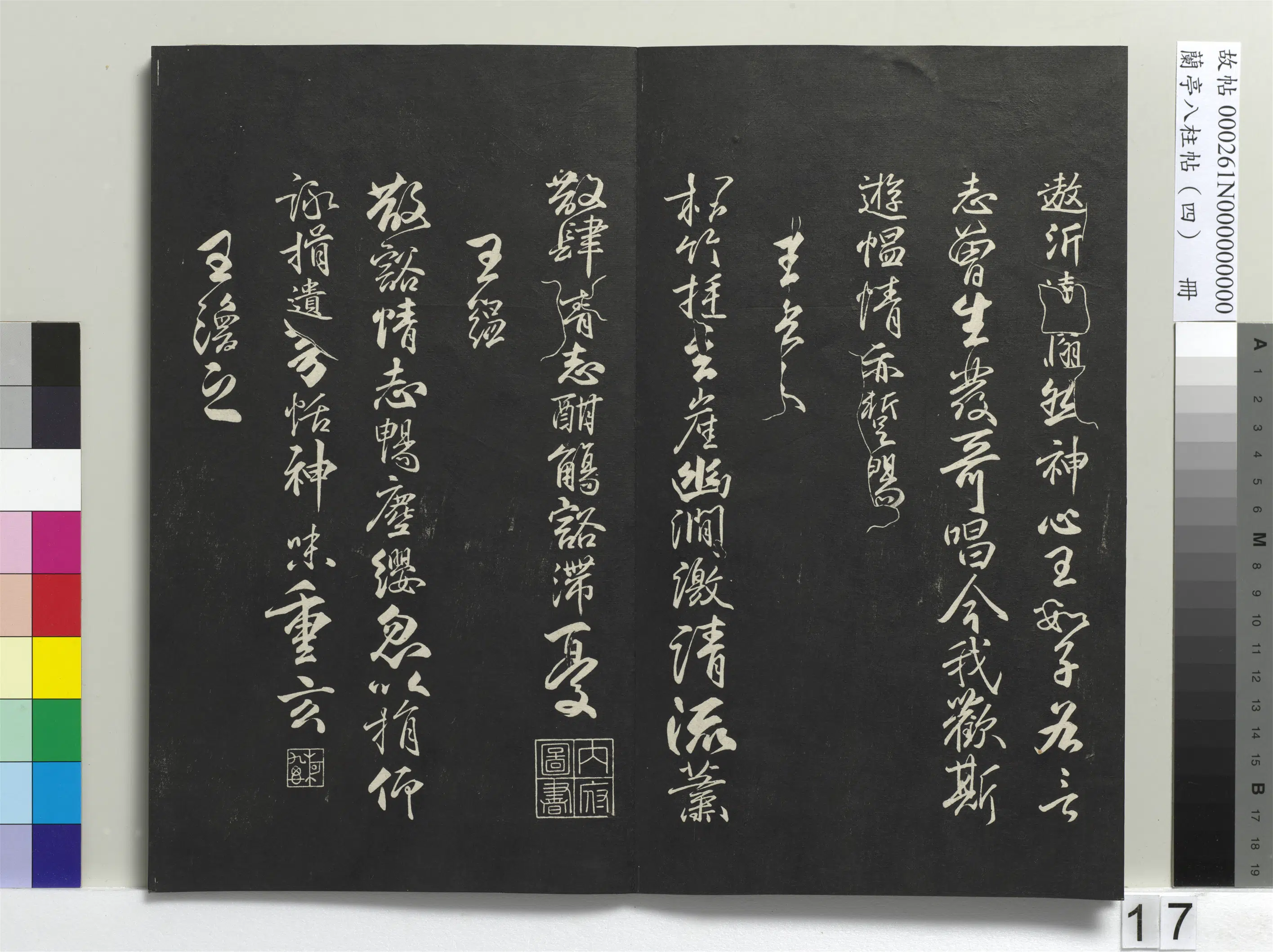 唐朝【柳公权】《兰亭八柱帖(震)册-1》 第9张 唐朝【柳公权】《兰亭八柱帖(震)册-1》 第9张