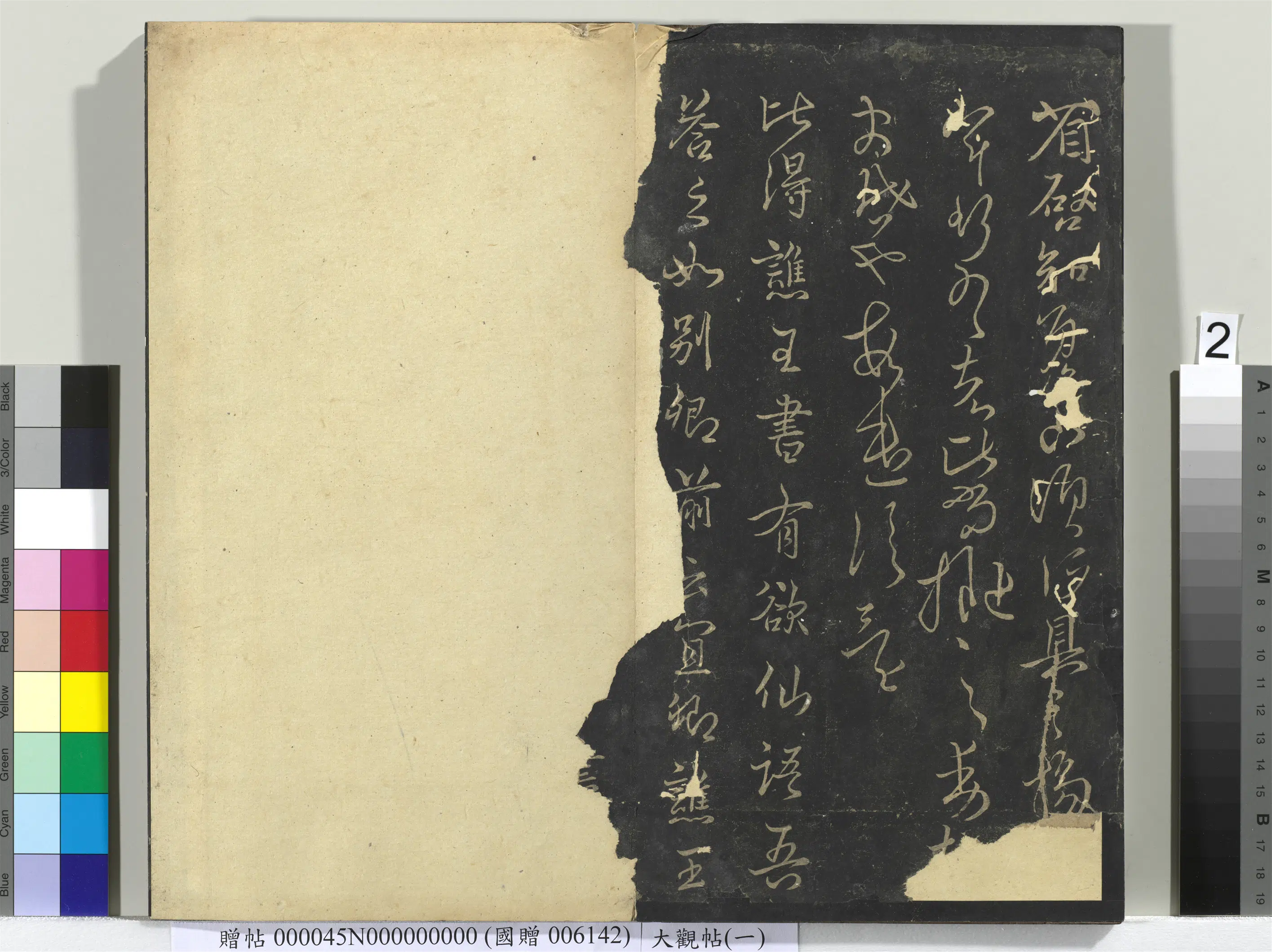《大观帖(一)册》 第12张 《大观帖(一)册》 第12张