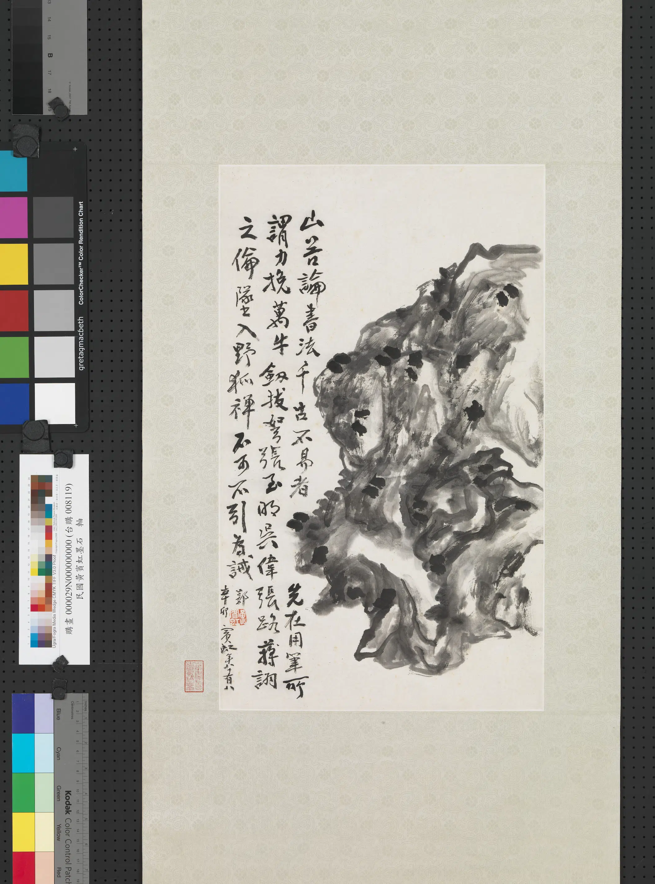 近现代【黄宾虹】《墨石图轴》 第1张 近现代【黄宾虹】《墨石图轴》 第1张