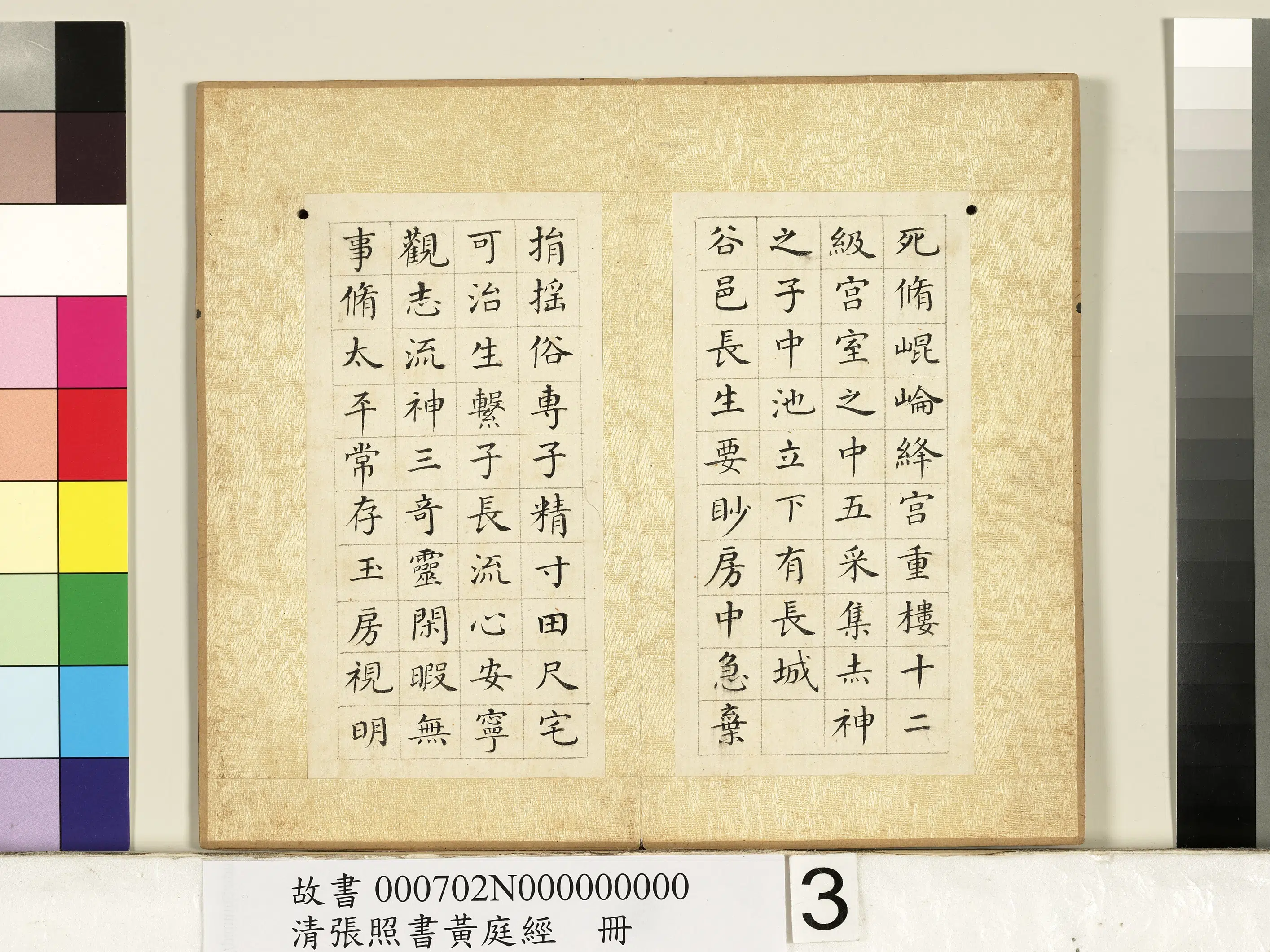 清代【张照】《书黄庭经册》 第8张