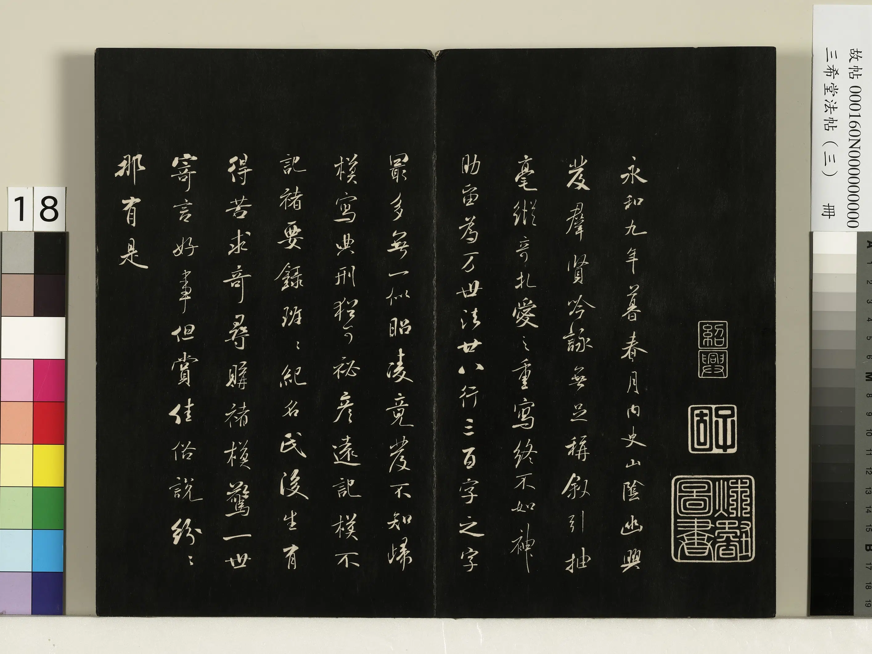 唐代【褚遂良】《三希堂法帖（三）册-唐褚遂良临兰亭诗序-1》 第4张