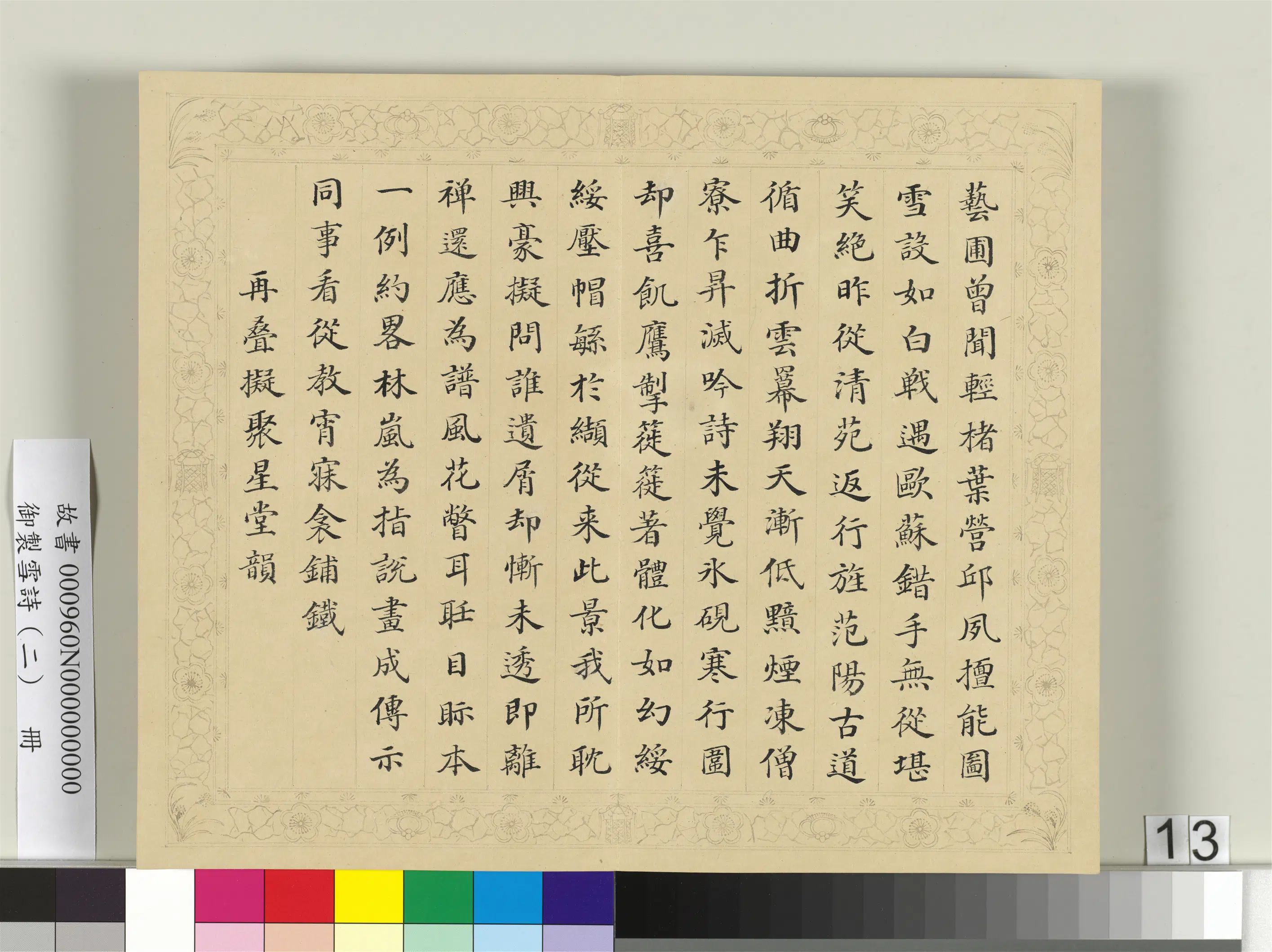 清代【彭元瑞】《御制雪诗（二）册》 第5张