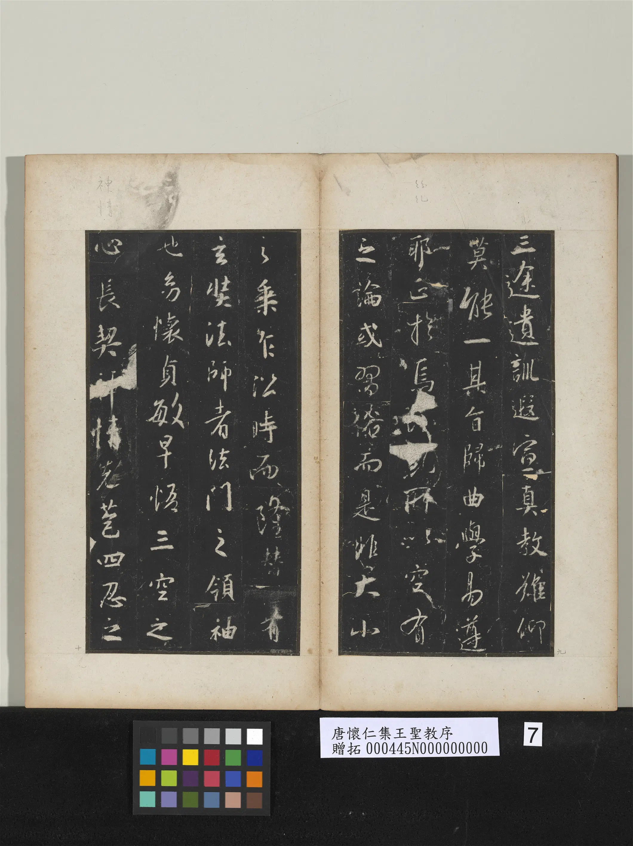 东晋【王羲之】《唐怀仁集王圣教序》 第25张
