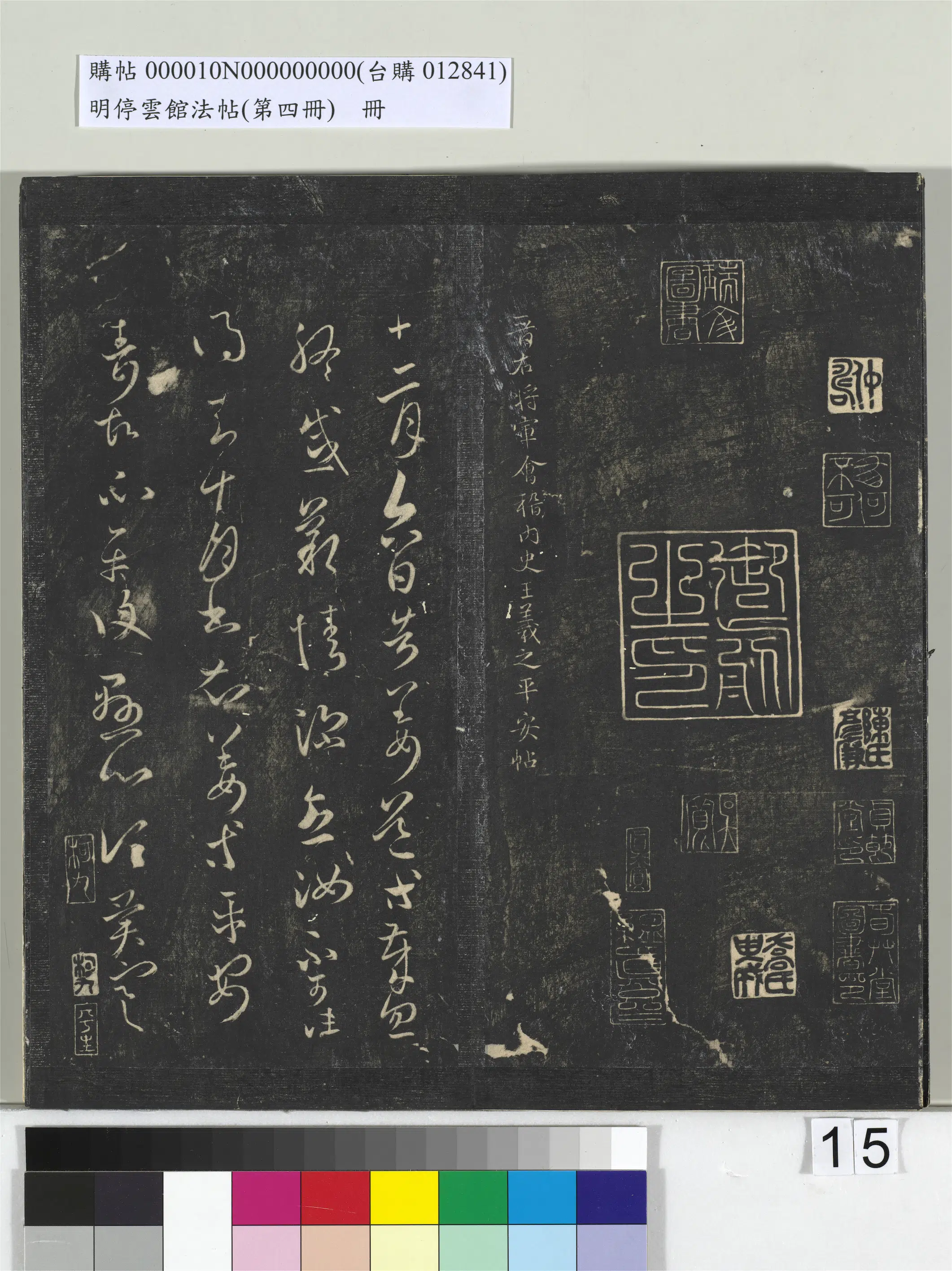 唐朝【林藻】《明停云馆法帖（第四册）册-唐林藻深慰帖》 第3张