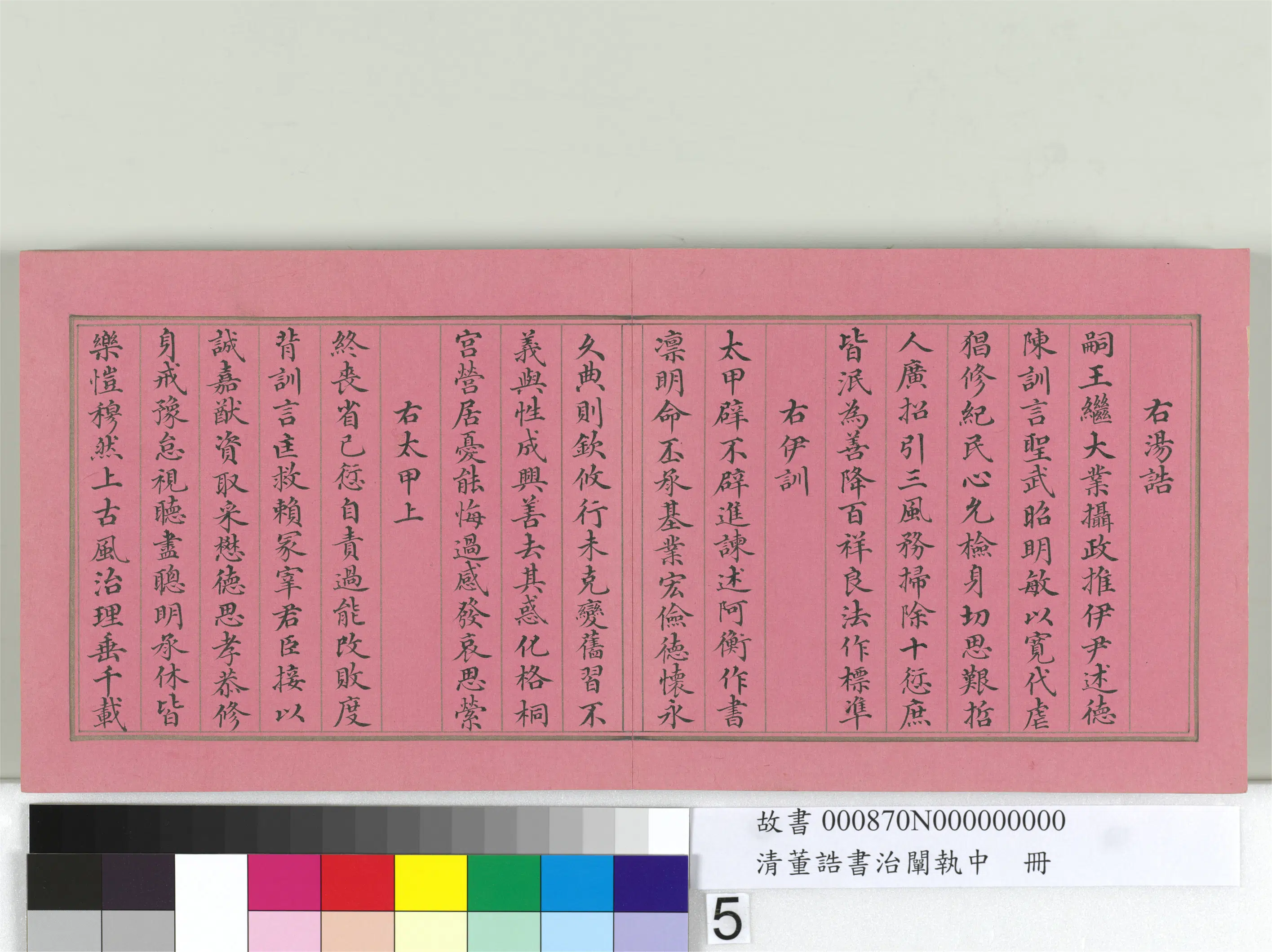 清代【董诰】《书治阐执中册-24开》 第20张 清代【董诰】《书治阐执中册-24开》 第20张