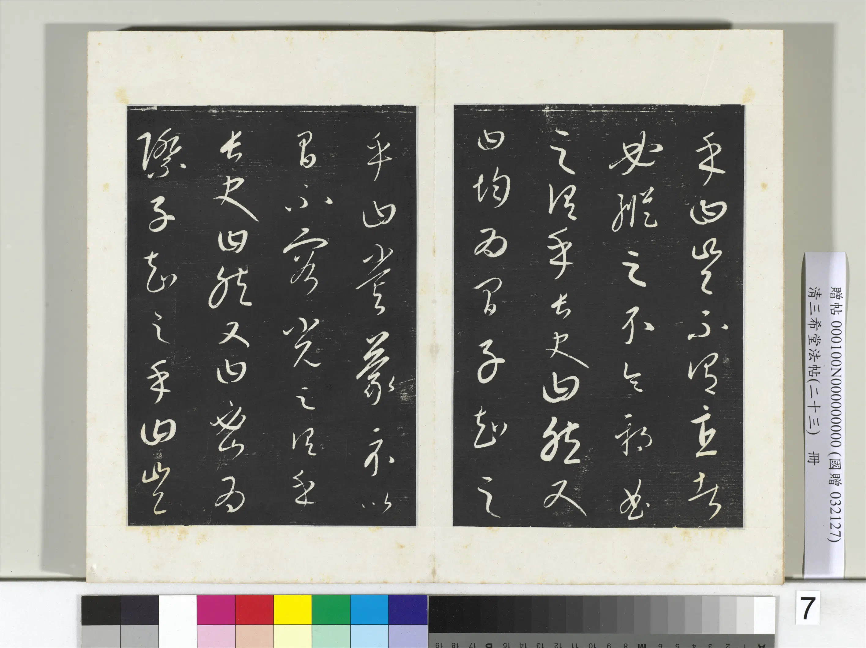 元朝【康里巎巎】《三希堂法帖（二十三）册-元康里巎草书述张旭笔法记-2》 第15张