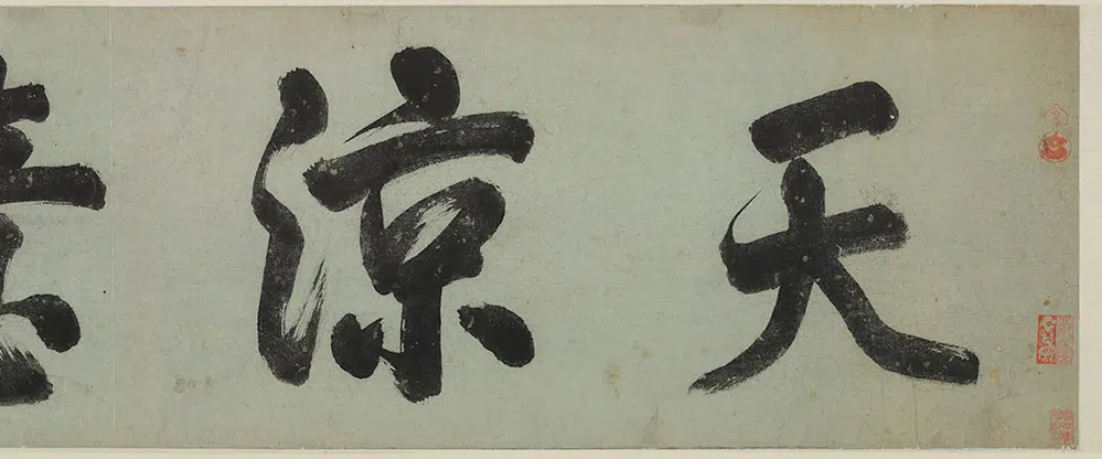 明朝【丰坊(丰道生)】《行书诗词卷》 第7张 明朝【丰坊(丰道生)】《行书诗词卷》 第7张