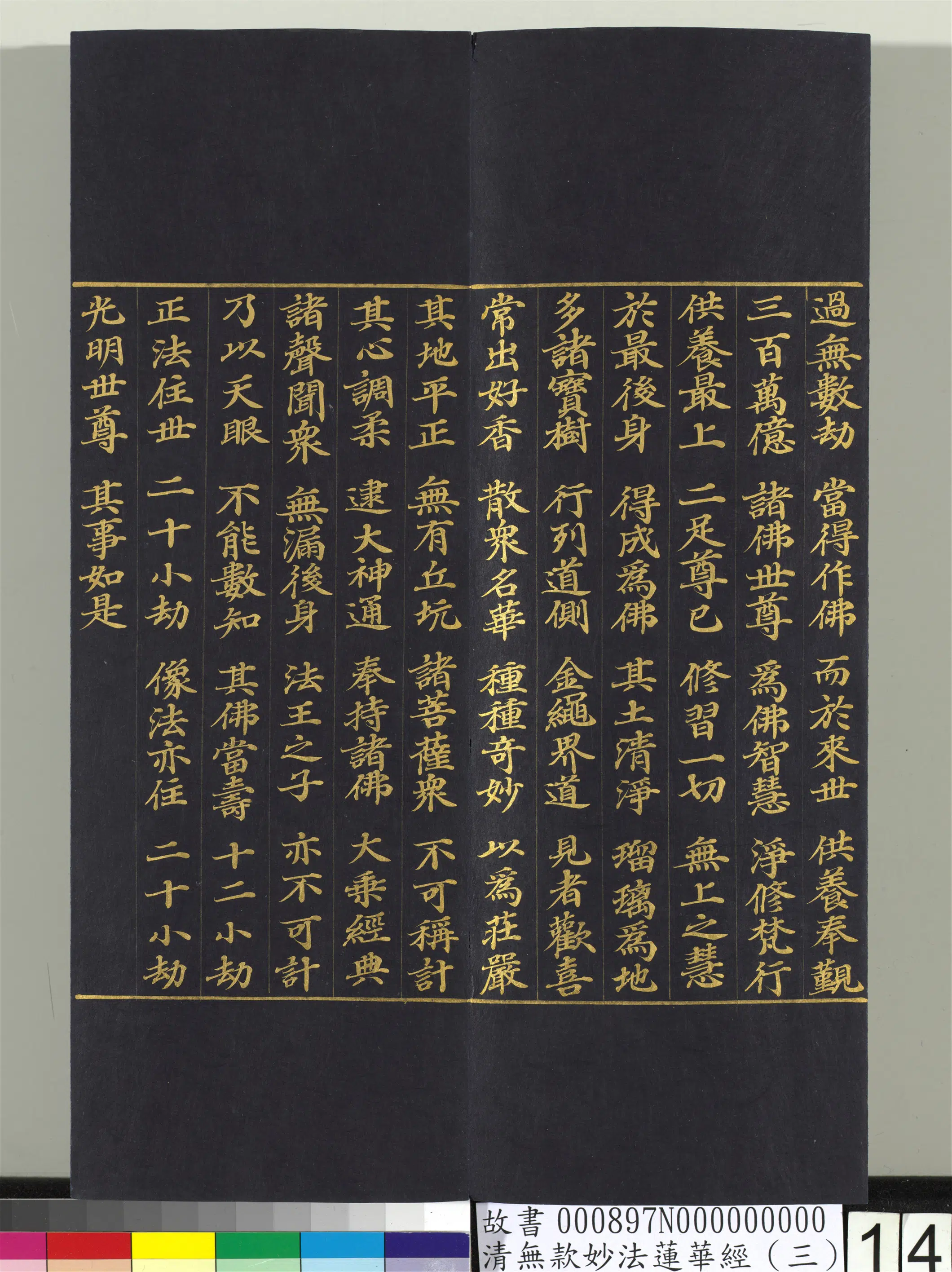 《无款妙法莲华经（三）册》 第5张