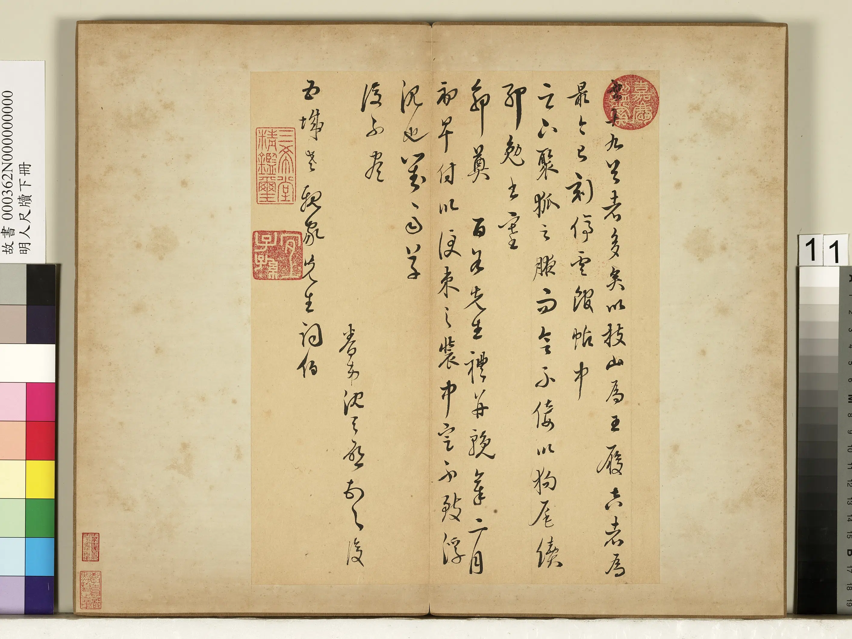 明朝【沈天启】《明人尺牍下册-尺牍》