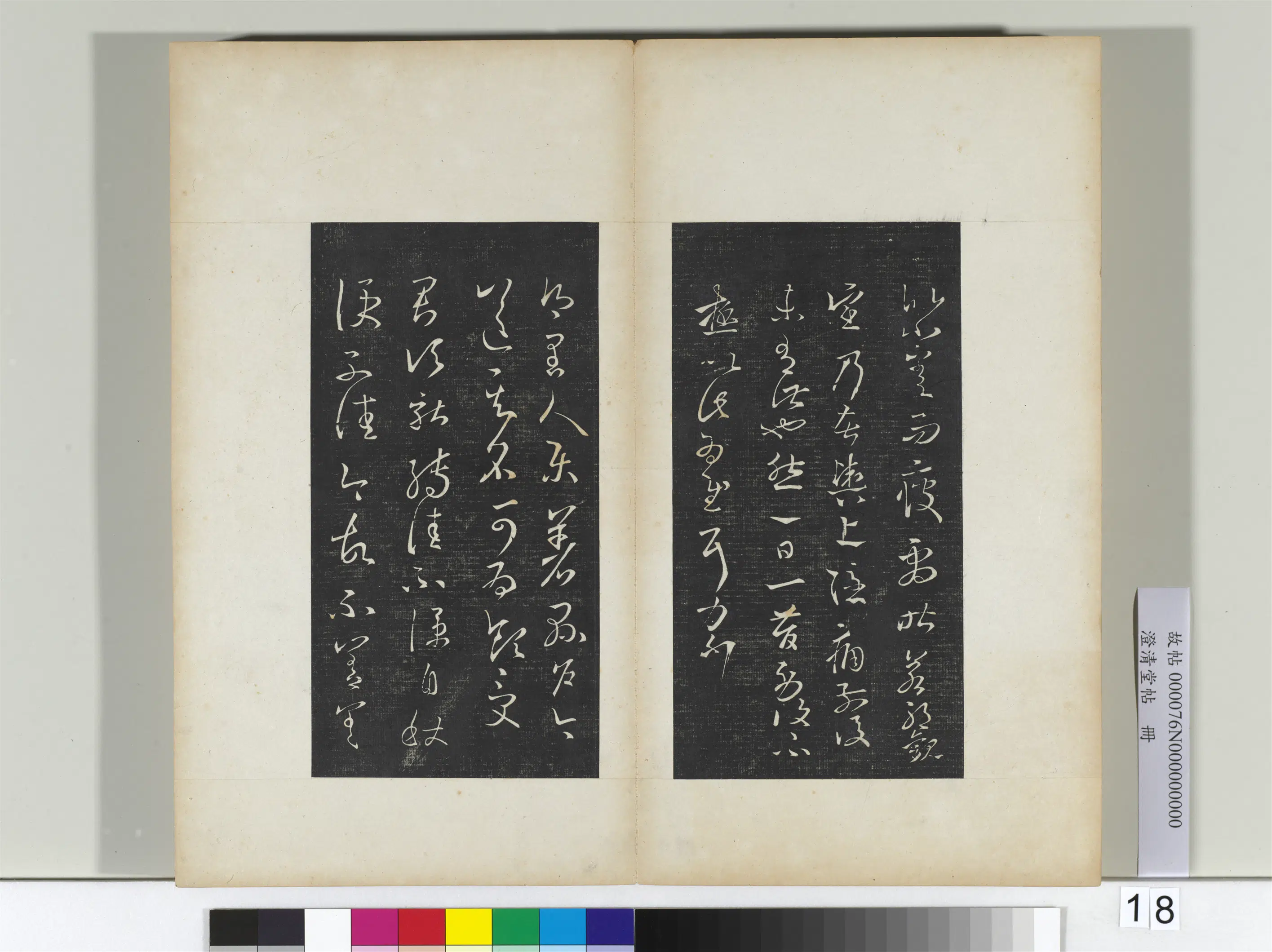 东晋【王羲之】《澄清堂帖册二》 第8张 东晋【王羲之】《澄清堂帖册二》 第8张