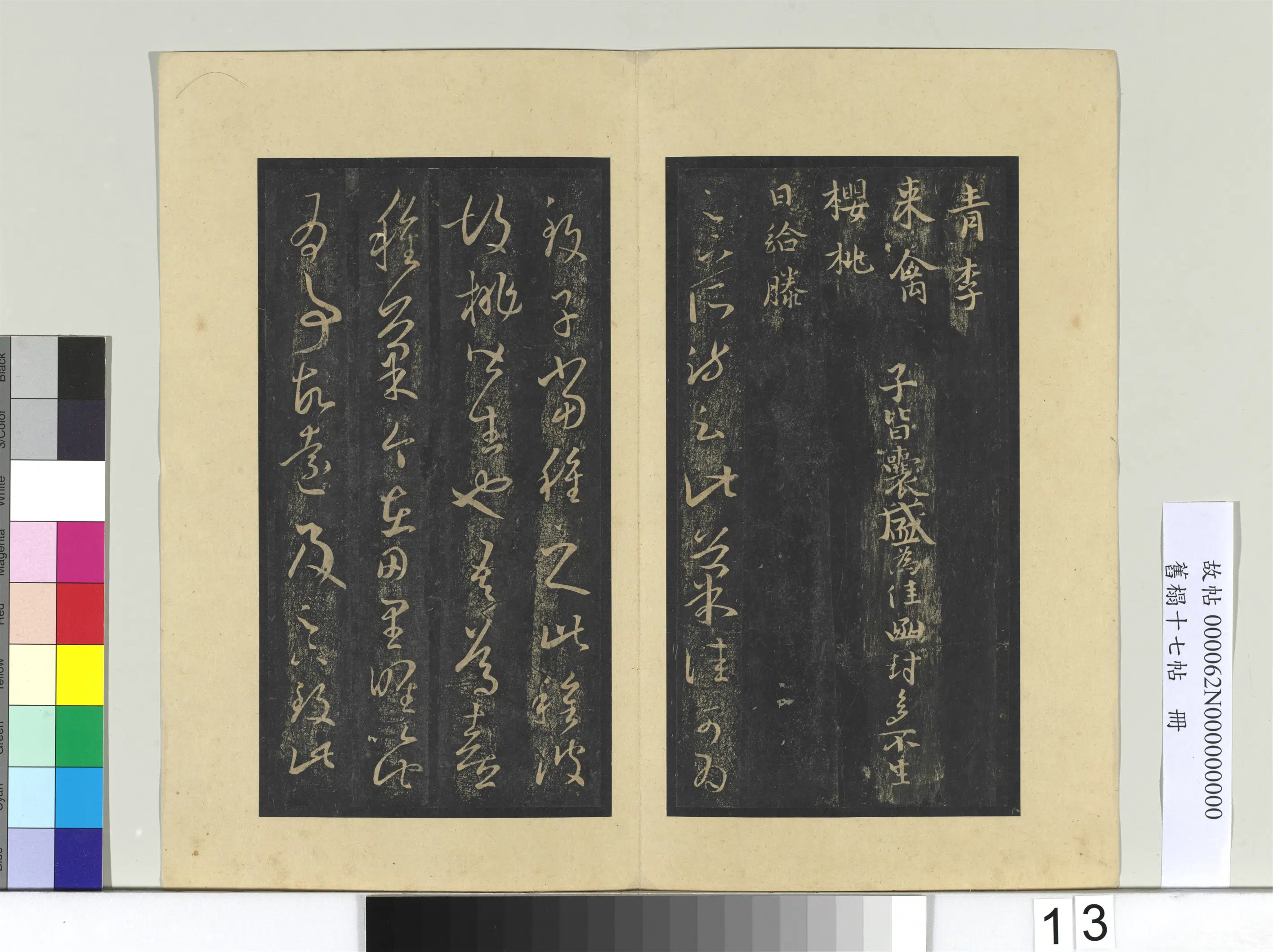 东晋【王羲之】《旧榻十七帖册》 第8张 东晋【王羲之】《旧榻十七帖册》 第8张