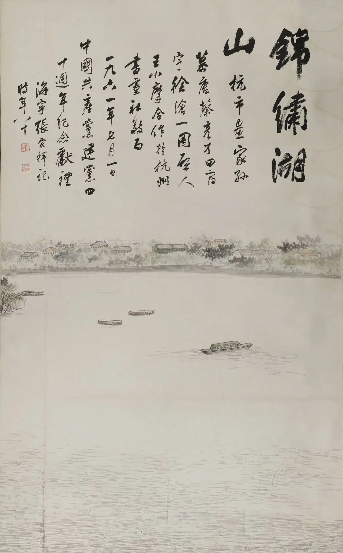现代【蔡彦才】《张宗祥等锦绣湖山图六屏》 第3张