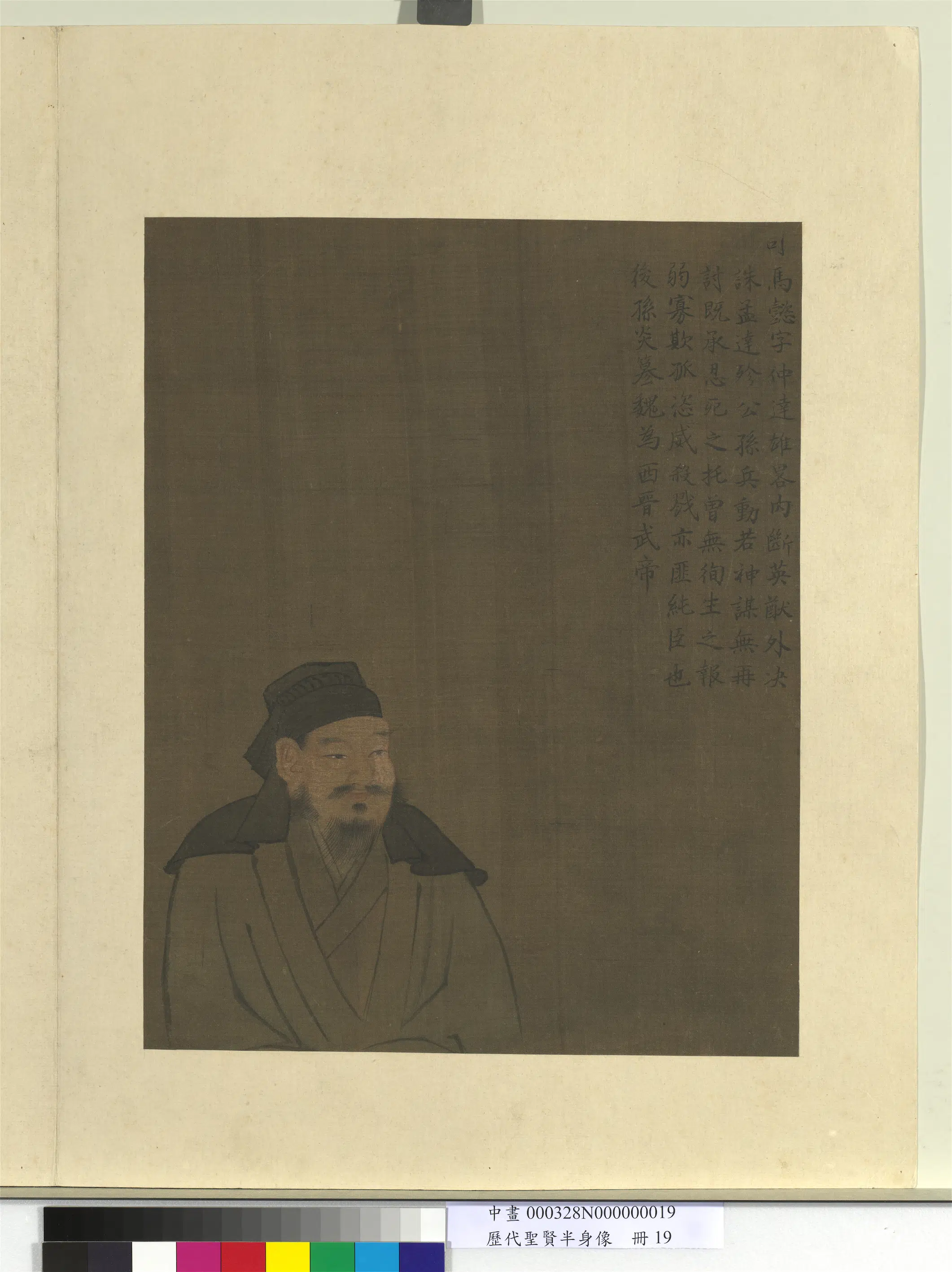 《历代圣贤半身像册》 第9张