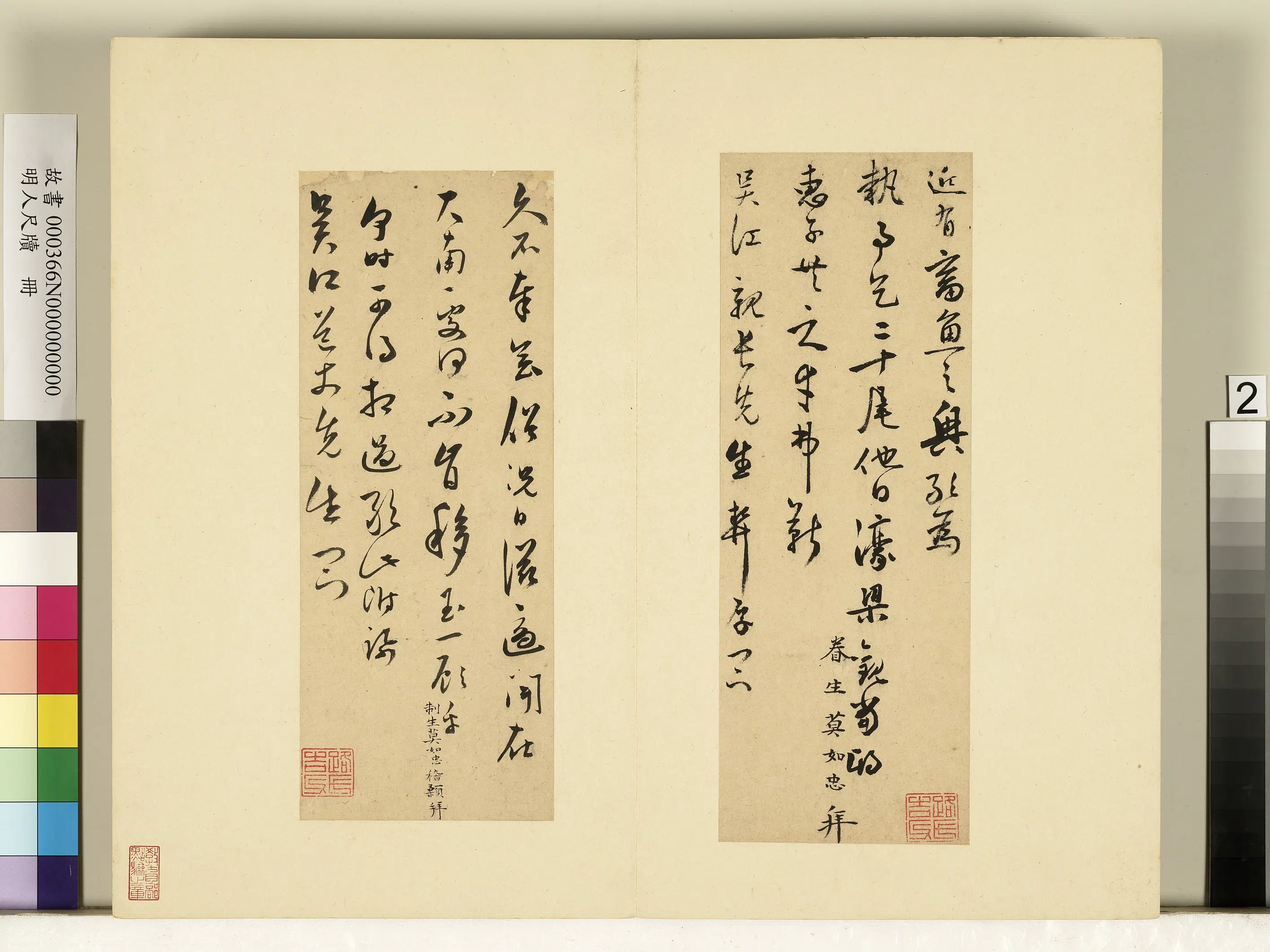 明朝《明人尺牍册-2》 第13张