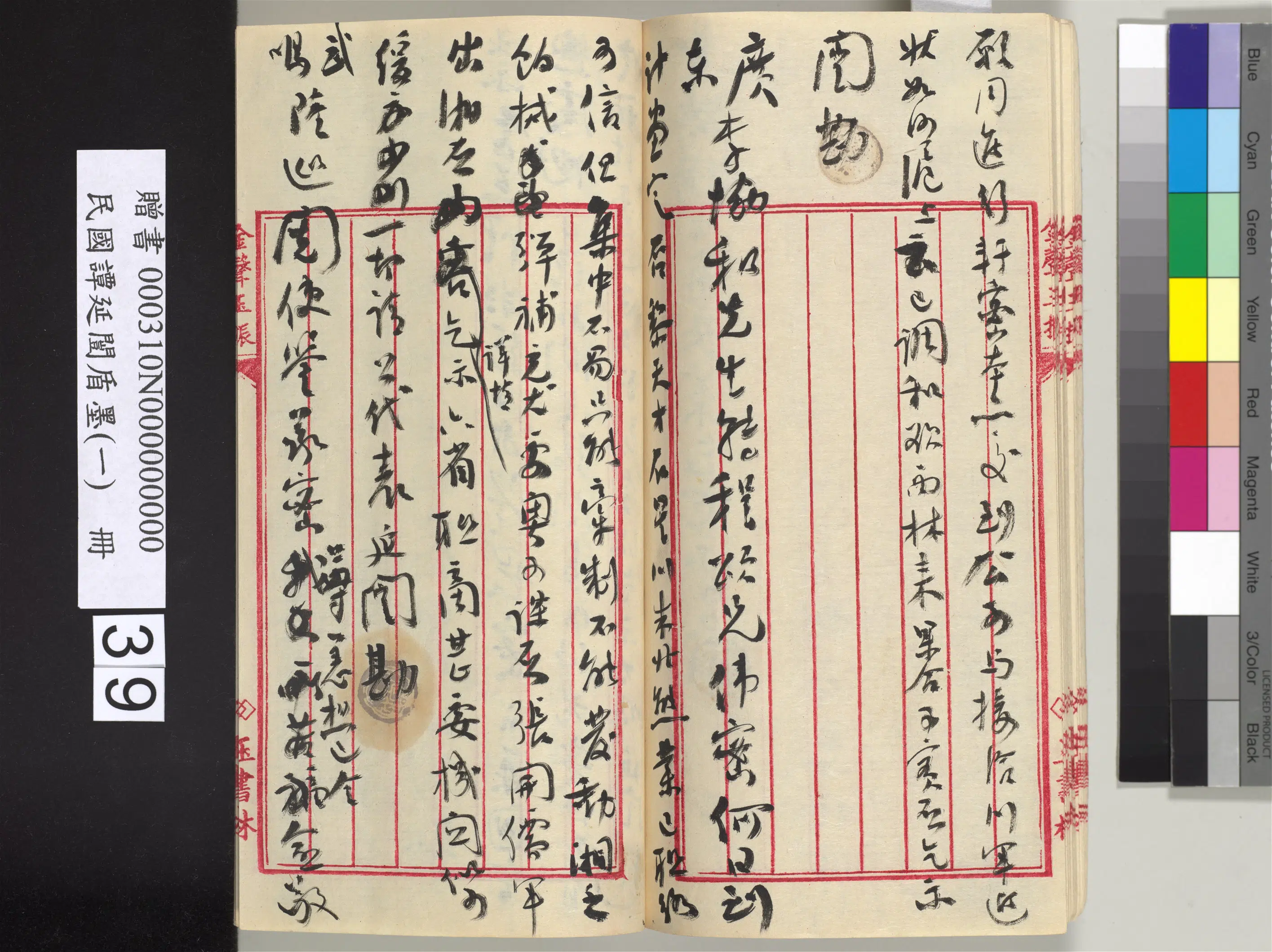 近现代【谭延闿】《盾墨（一）册》 第35张
