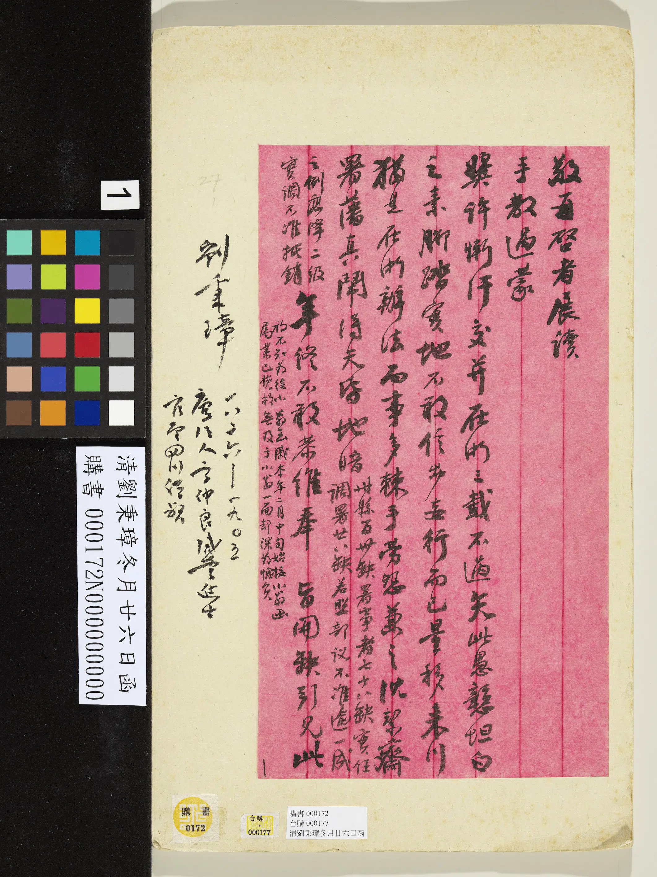 清代【刘秉璋】《冬月廿六日函》 第1张