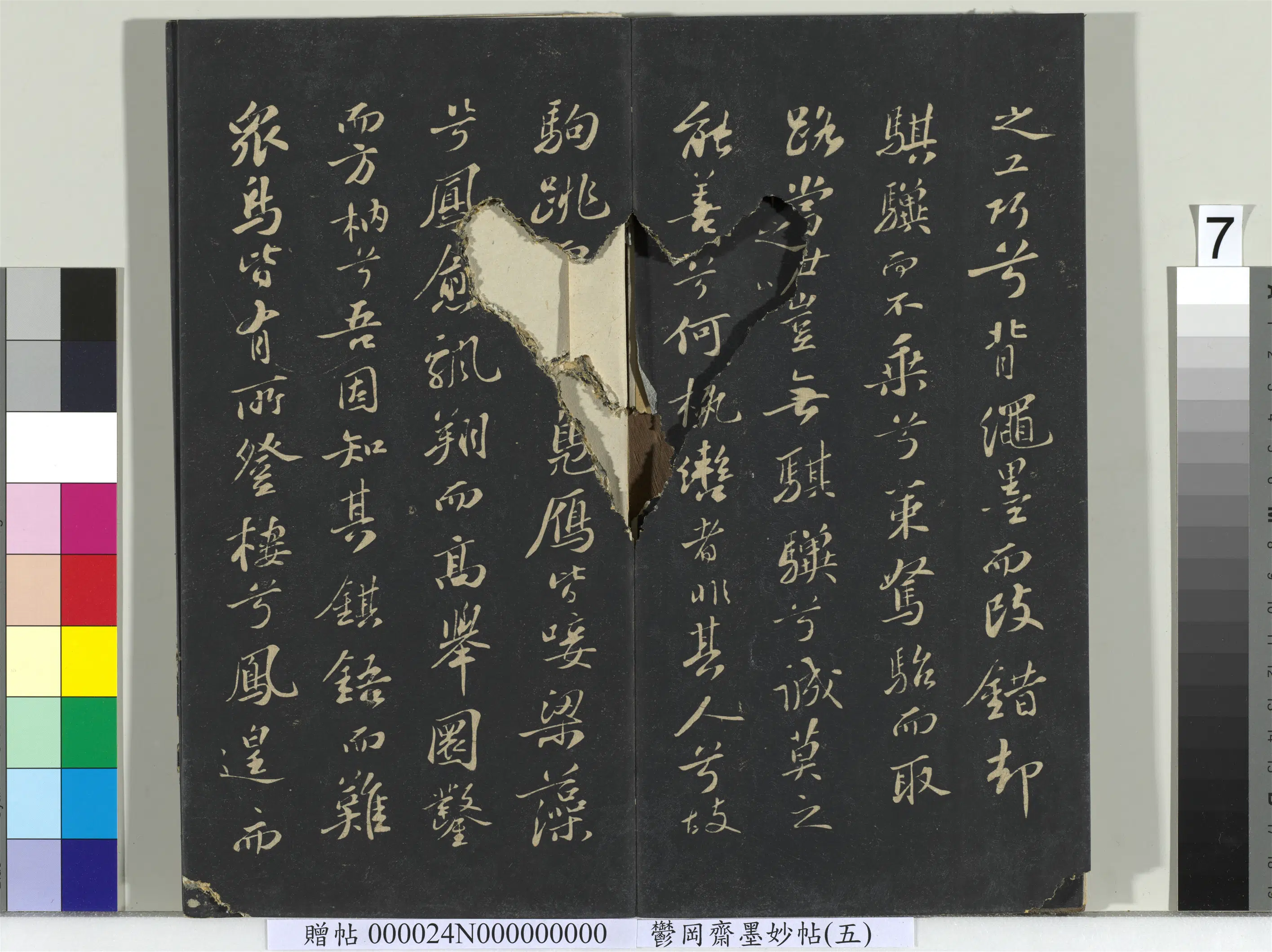 宋朝【苏轼】《郁冈斋墨妙帖（十）册-苏轼书九辩一节》 第7张