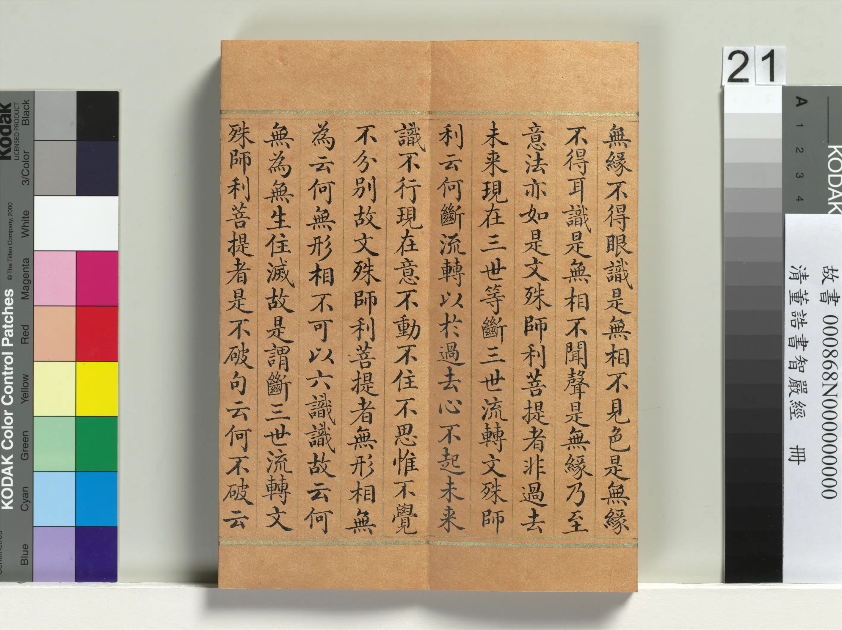 清代【董诰】《书智严经册-38开》 第14张