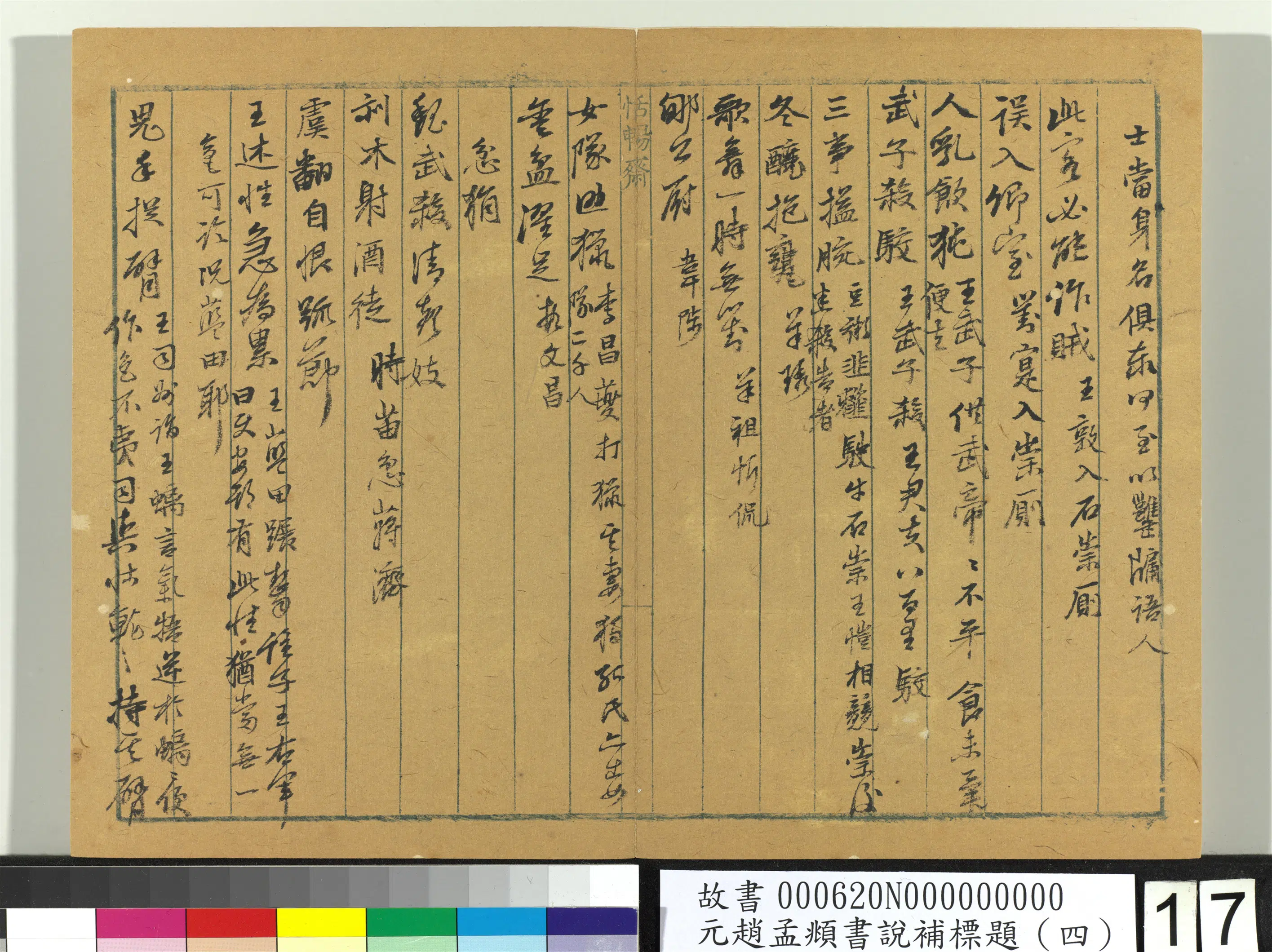 元朝【赵孟頫】《书说补标题(四)册》 第10张 元朝【赵孟頫】《书说补标题(四)册》 第10张