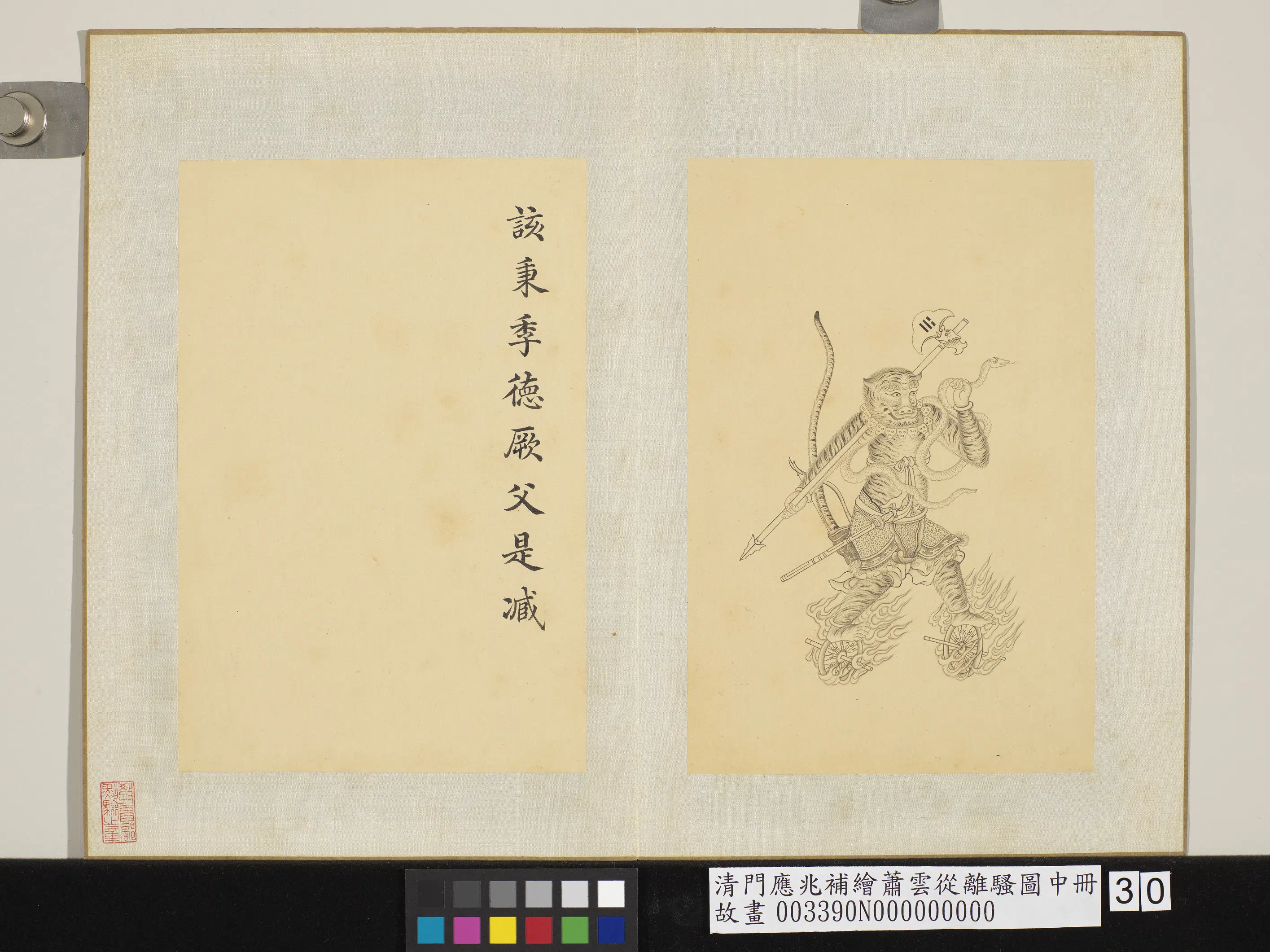 清代【门应兆】《补绘萧云从离骚图中册》 第48张 清代【门应兆】《补绘萧云从离骚图中册》 第48张
