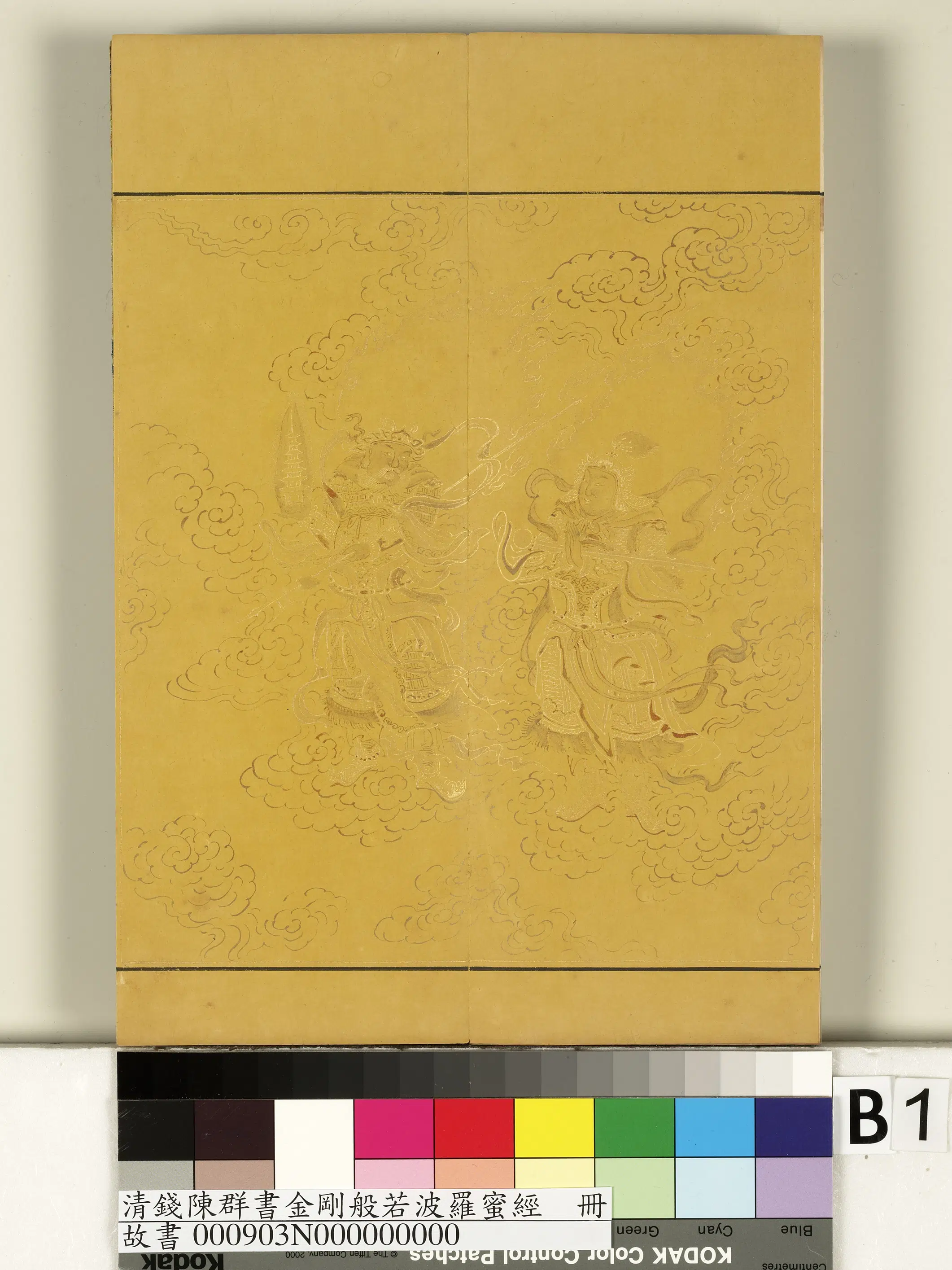 清代【钱陈群】《金刚般若波罗蜜经册》 第42张 清代【钱陈群】《金刚般若波罗蜜经册》 第42张