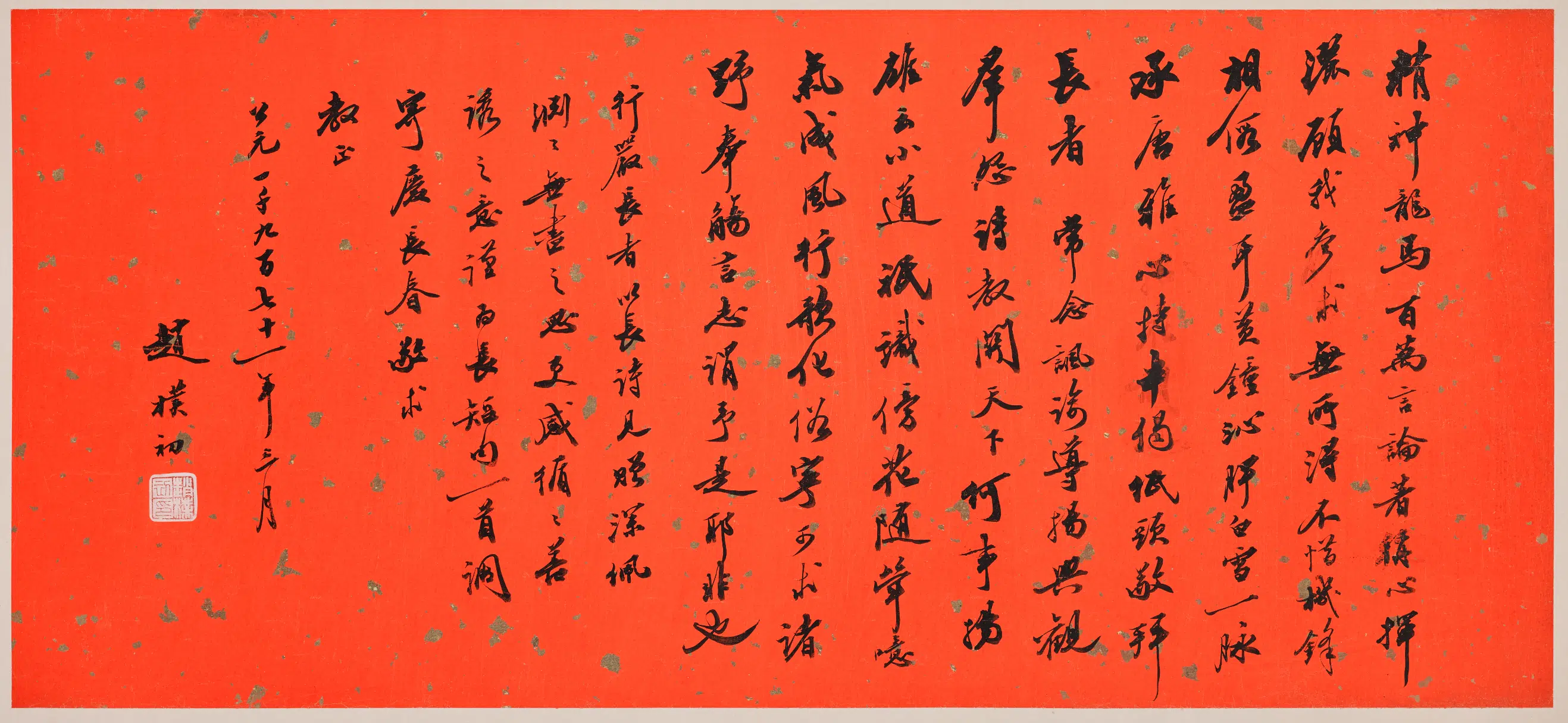 现代【赵朴初】《行书庆长春词卷》