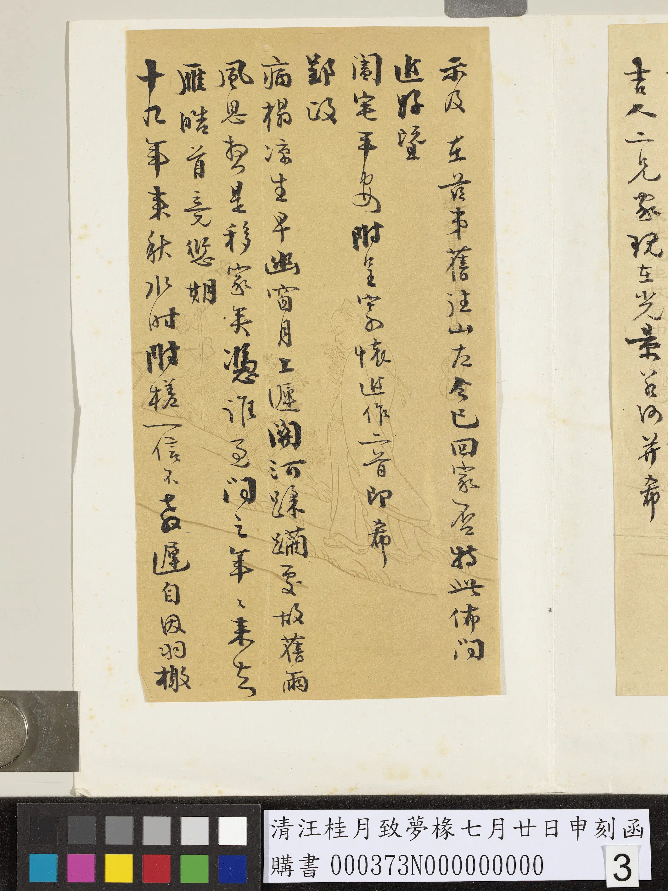 清代【汪桂月】《致梦椽七月廿日申刻函》 第3张
