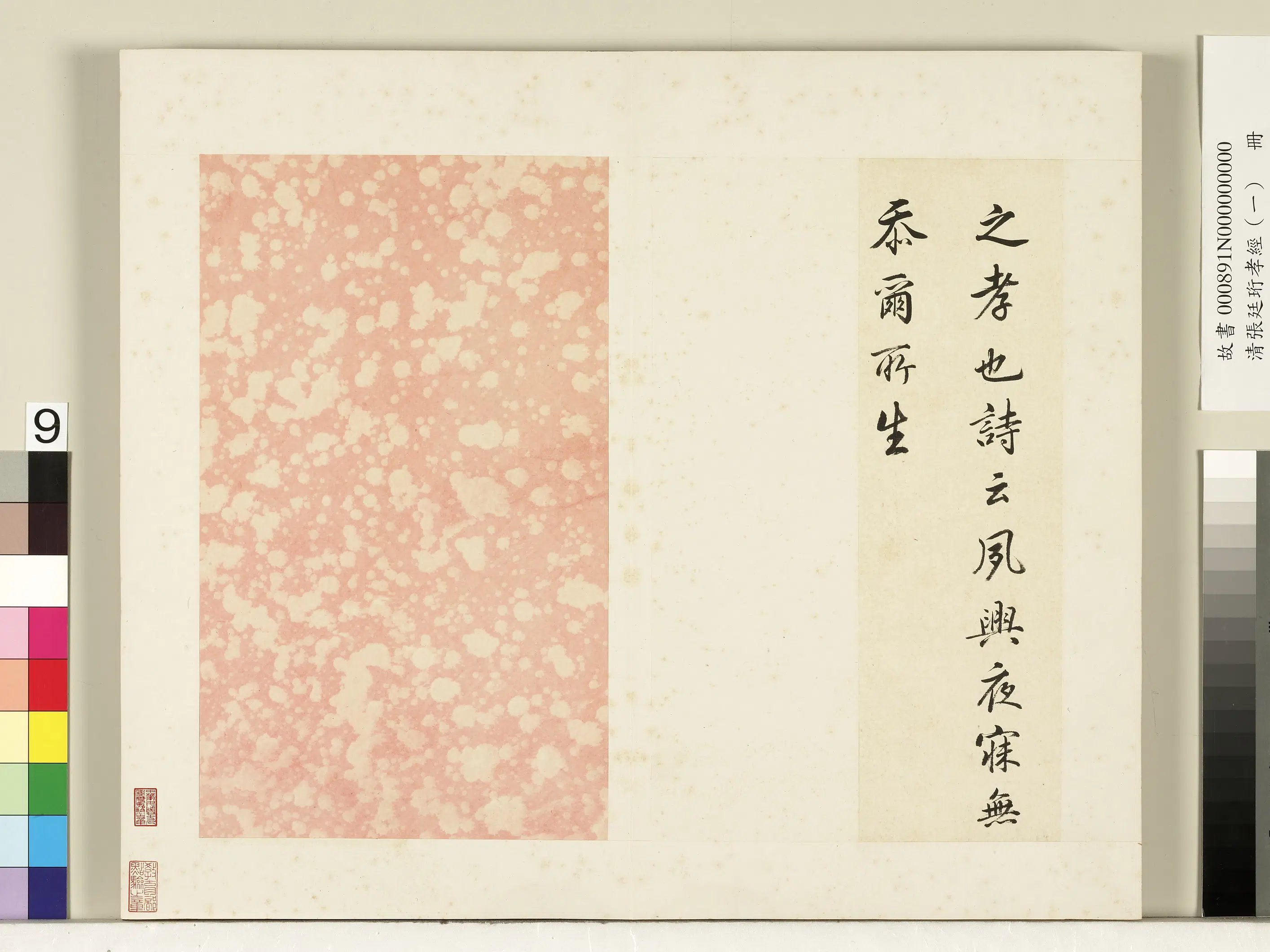 清代【张廷珩】《孝经(一)册》 第4张 清代【张廷珩】《孝经(一)册》 第4张