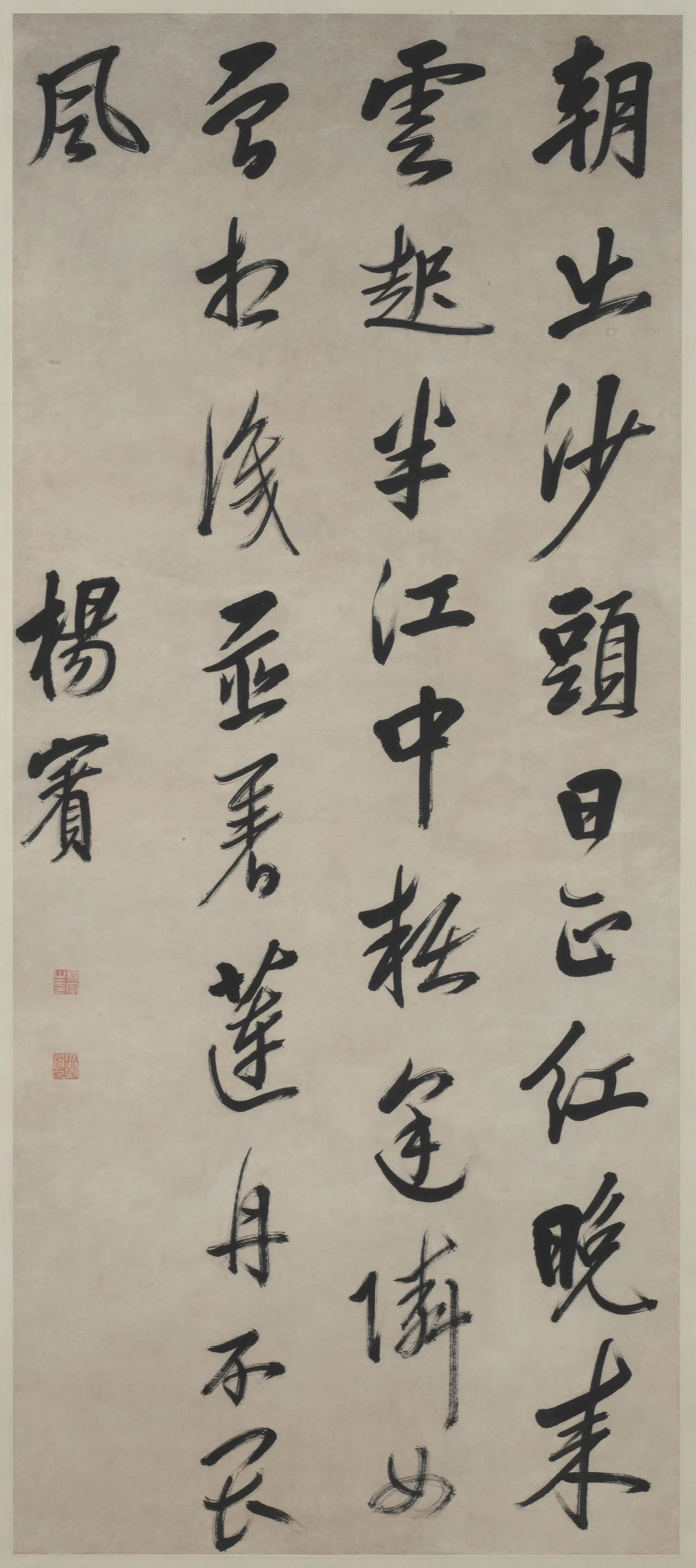 清代【杨宾】《行书七言诗轴》