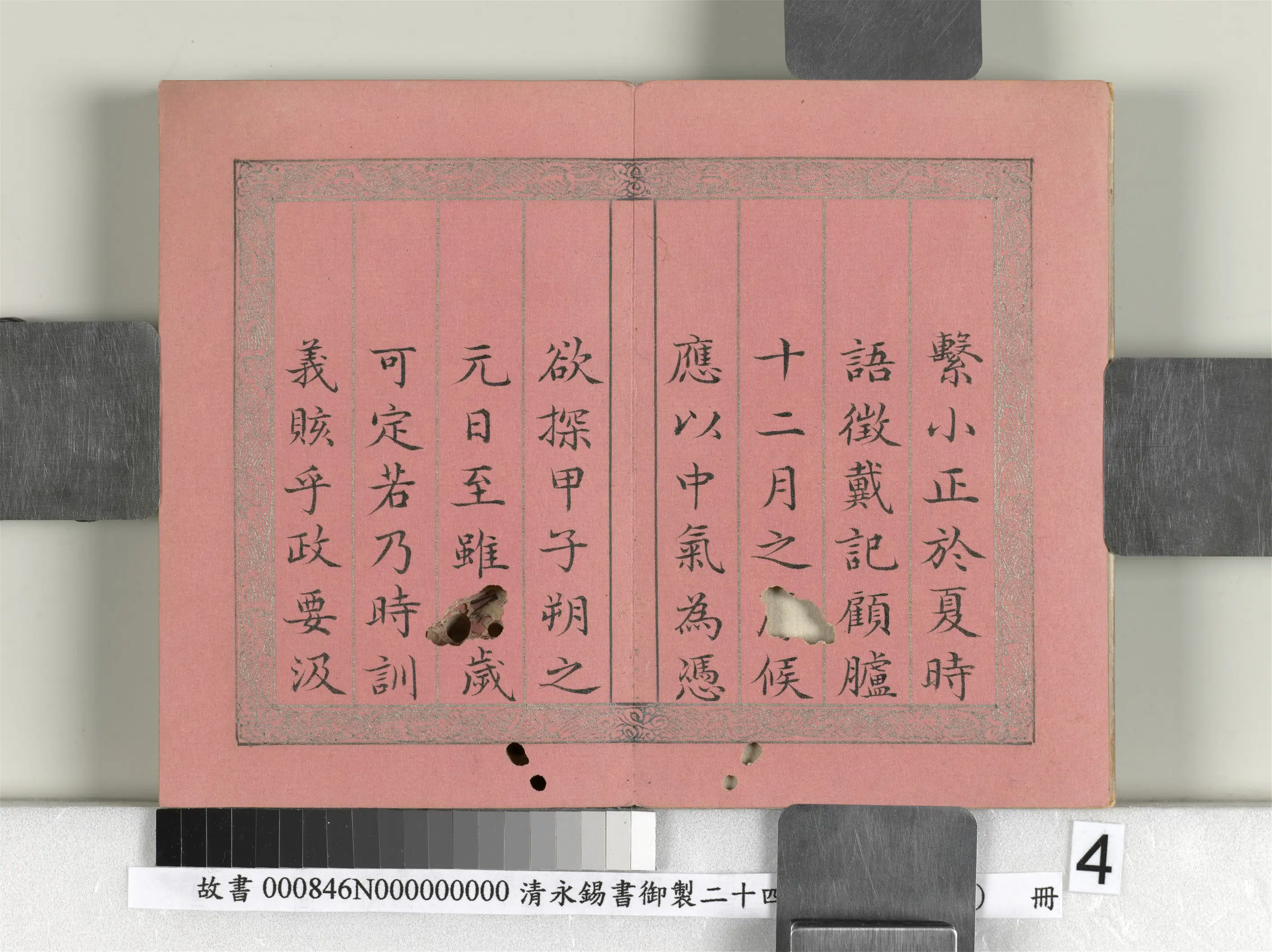 清代【爱新觉罗·永锡】《书御制二十四气诗序册》 第9张
