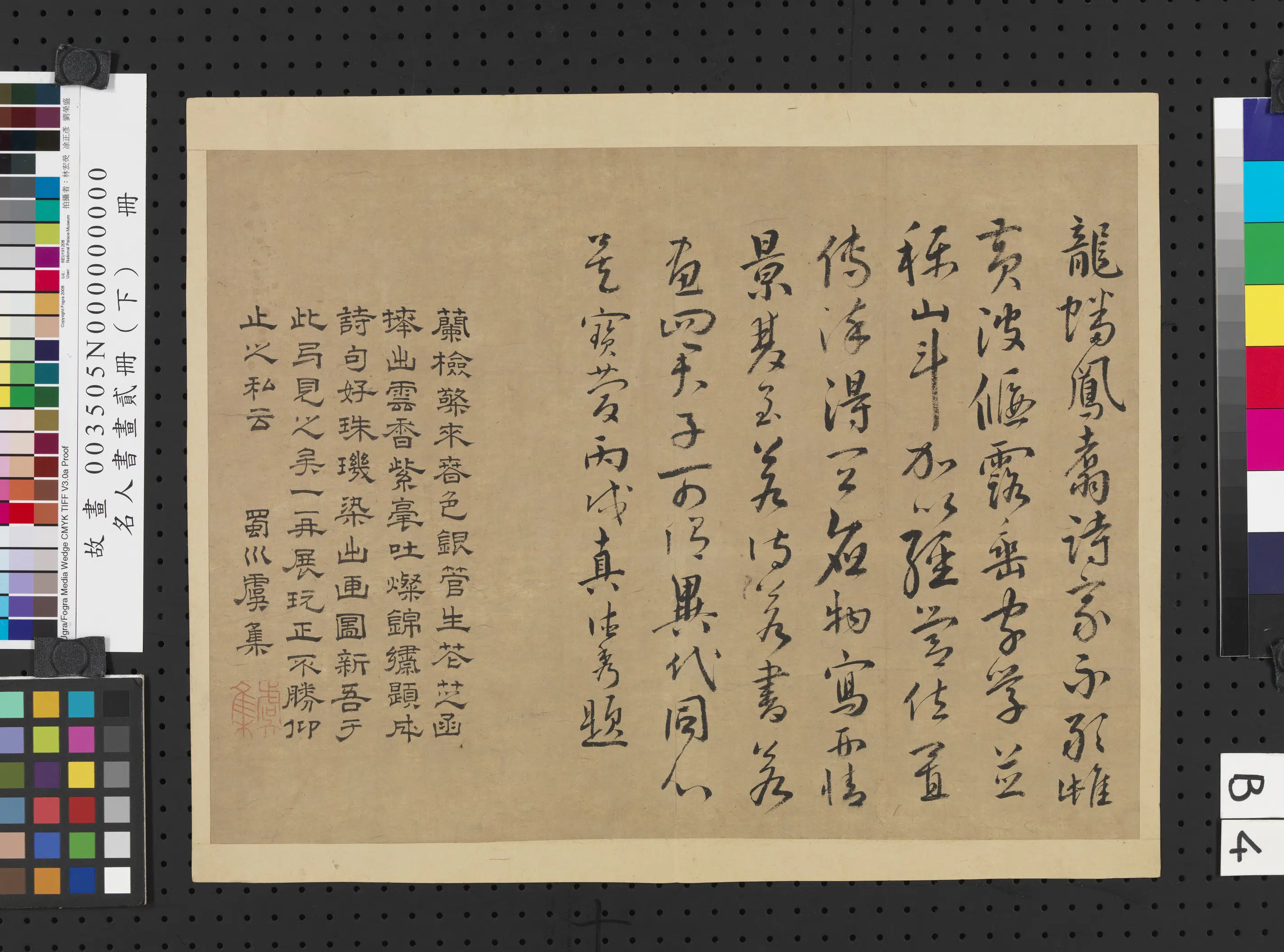 《名人书画贰册（下）册》 第5张