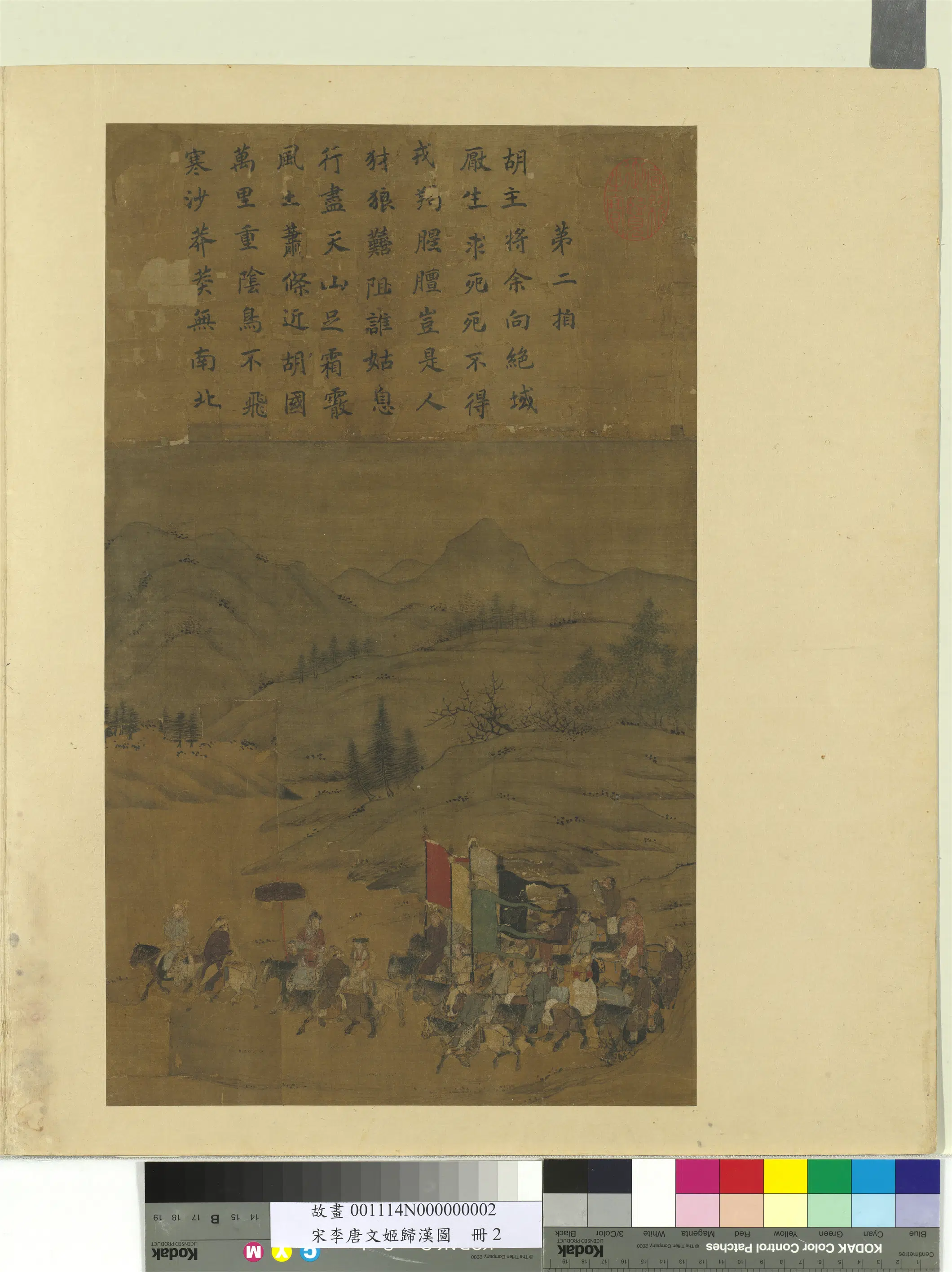 南宋【李唐】《文姬归汉图册》 第4张 南宋【李唐】《文姬归汉图册》 第4张