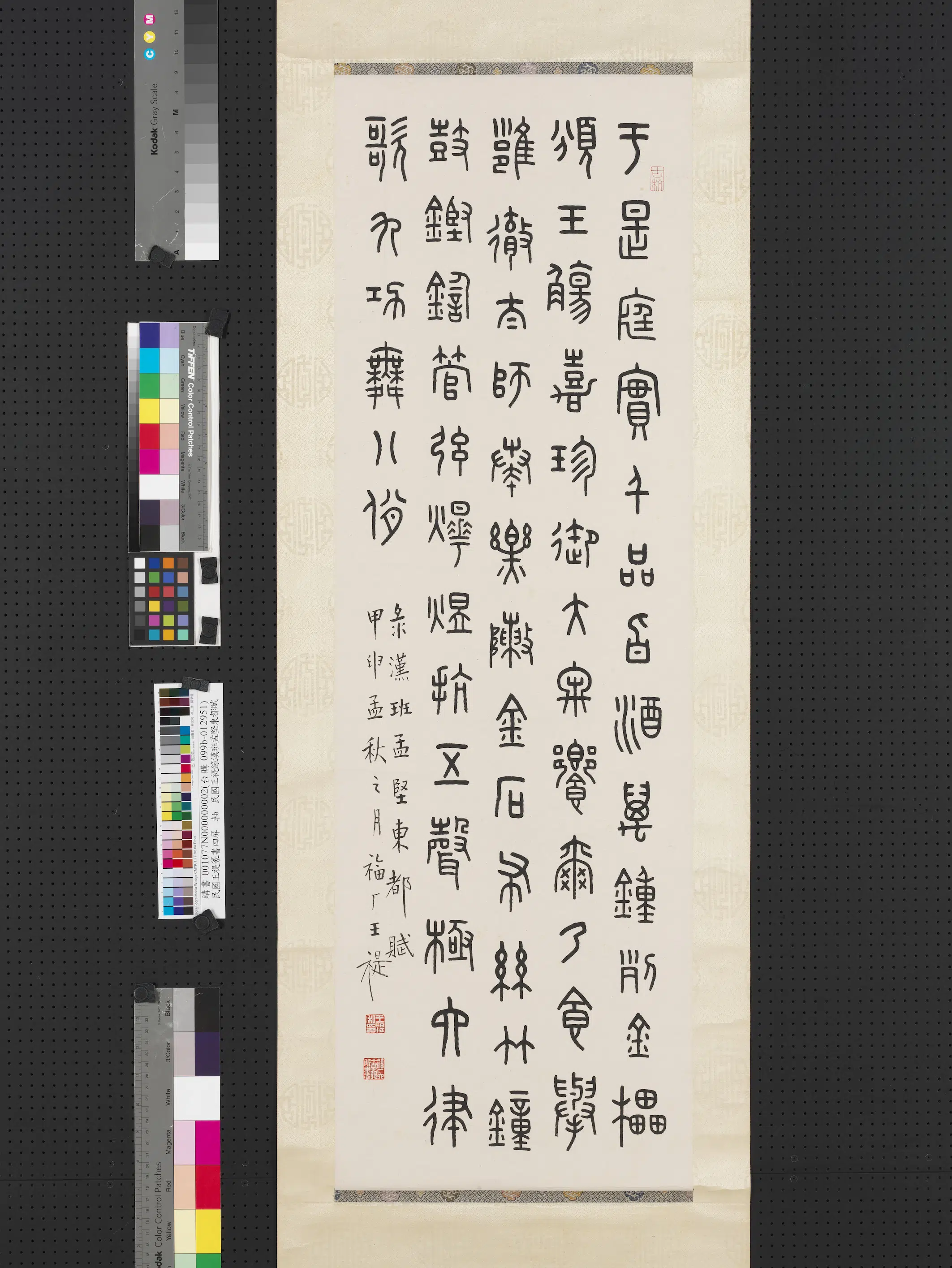 近现代【王福庵（王寿祺王福厂王禔）】《篆书四屏图轴-录汉班孟坚东都赋》