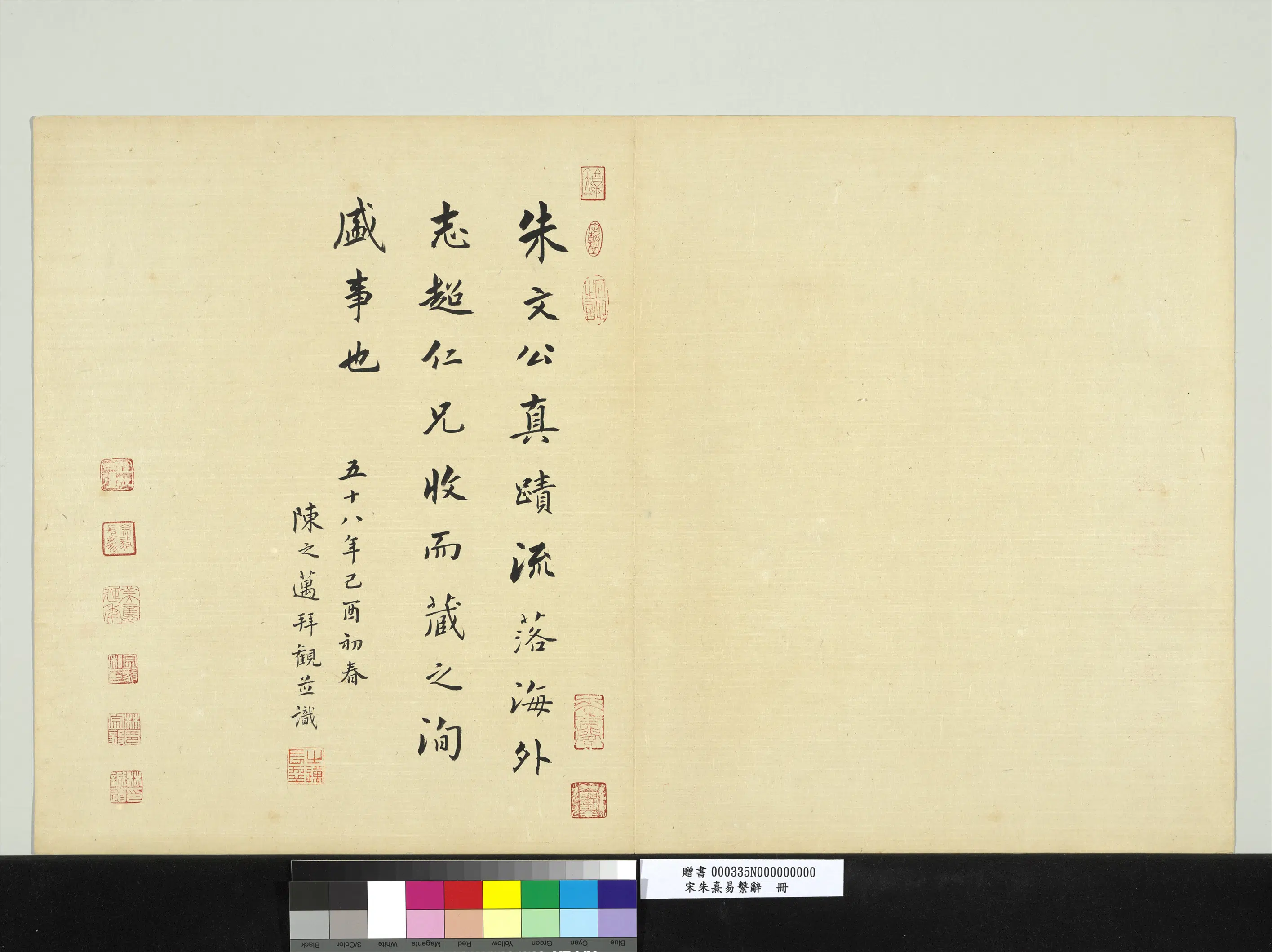 南宋【朱熹】《易系辞册》