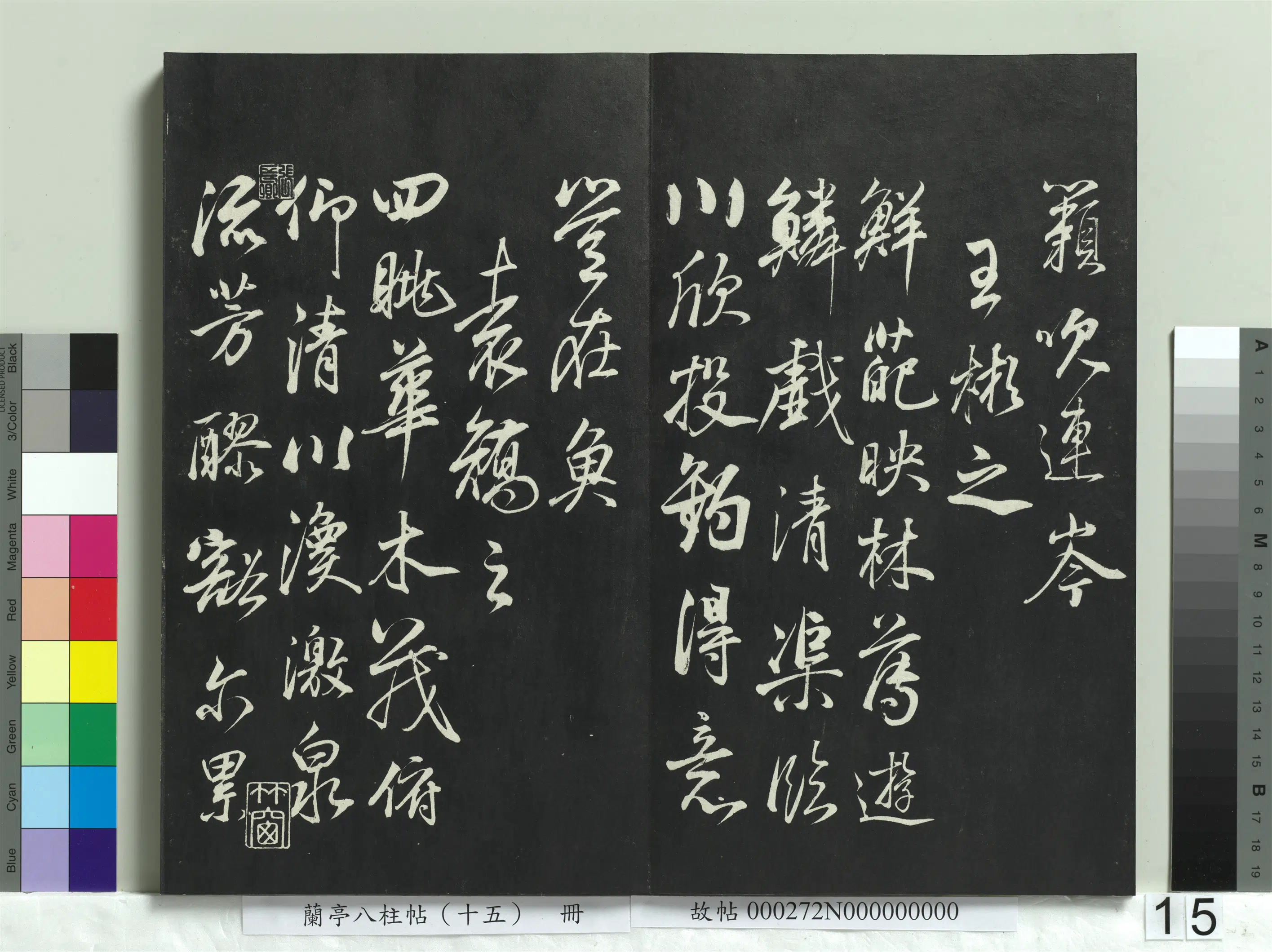明朝【董其昌】《兰亭八柱帖（坤）册-2》 第7张