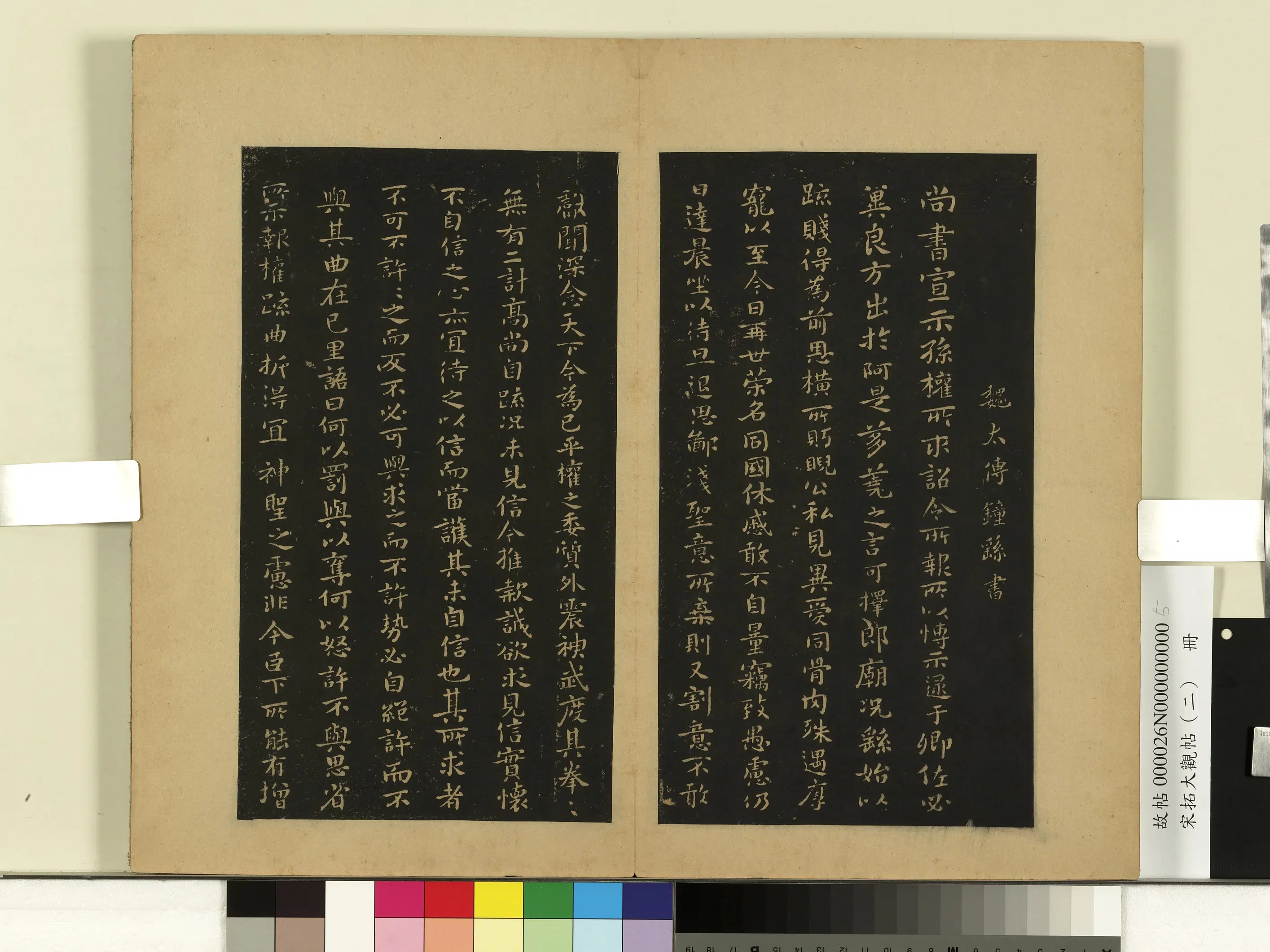 《宋拓大观帖(二)册》 第18张 《宋拓大观帖(二)册》 第18张