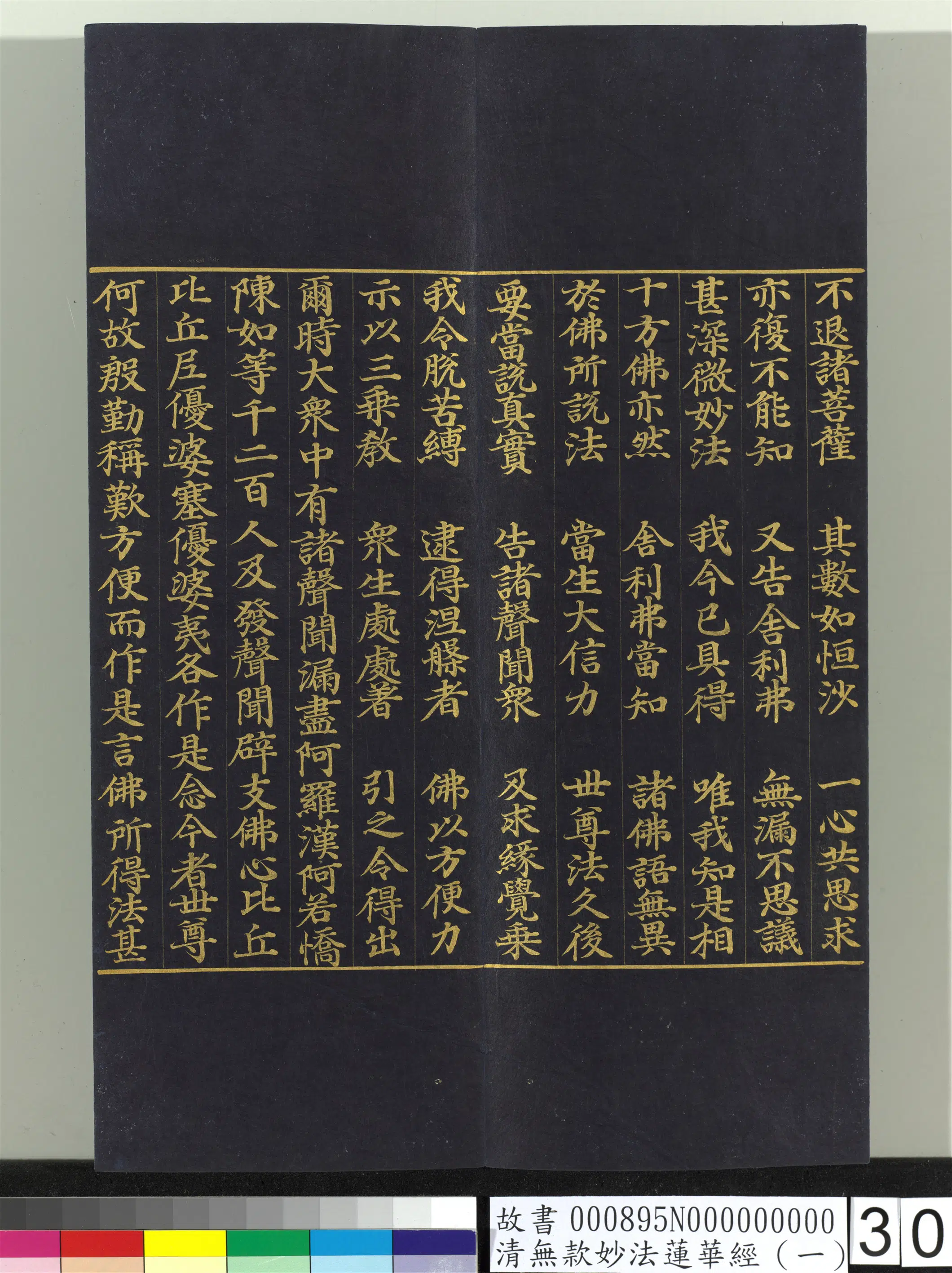 《无款妙法莲华经（一）册》 第22张