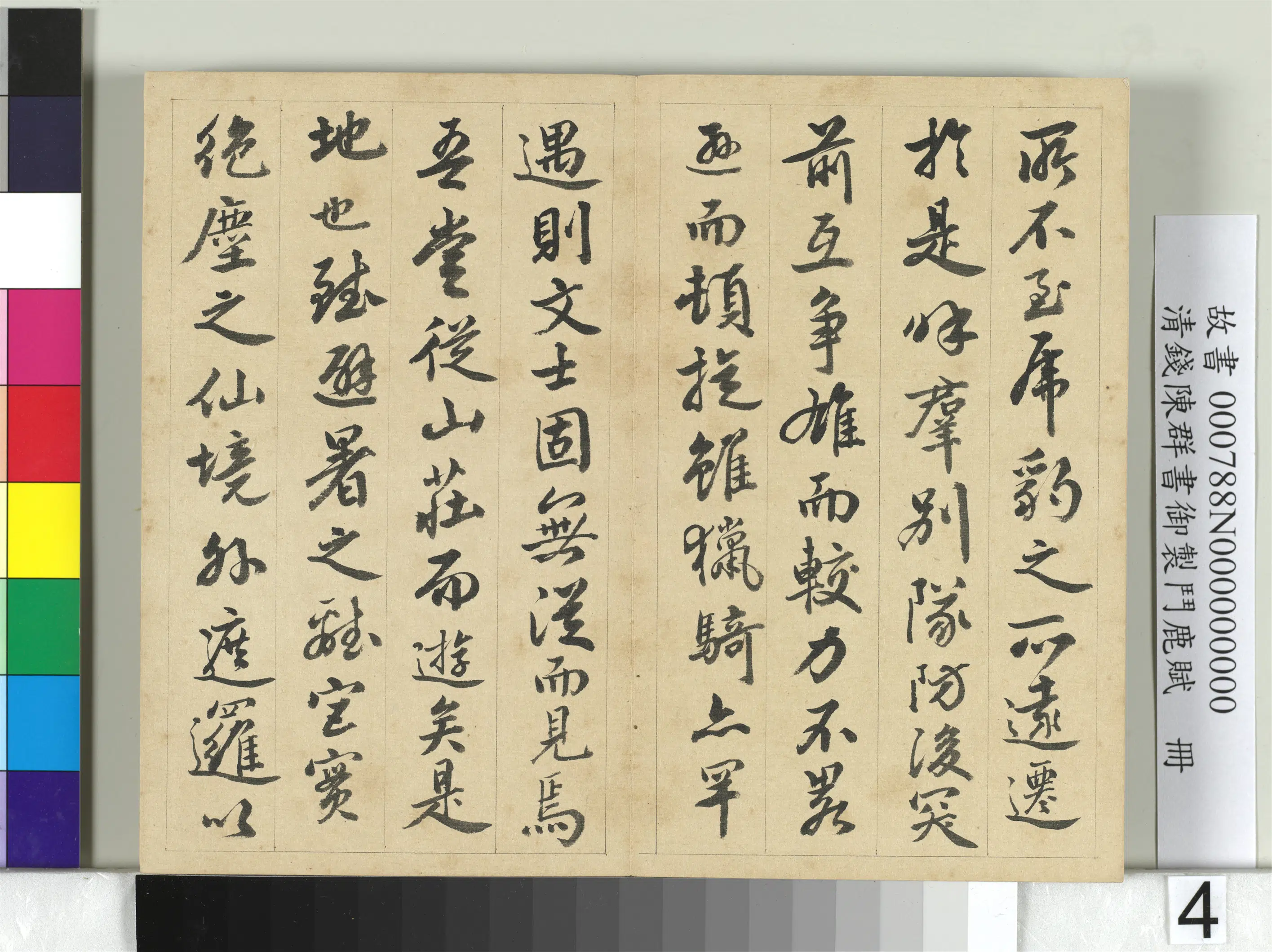 清代【钱陈群】《御制斗鹿赋册》 第7张 清代【钱陈群】《御制斗鹿赋册》 第7张